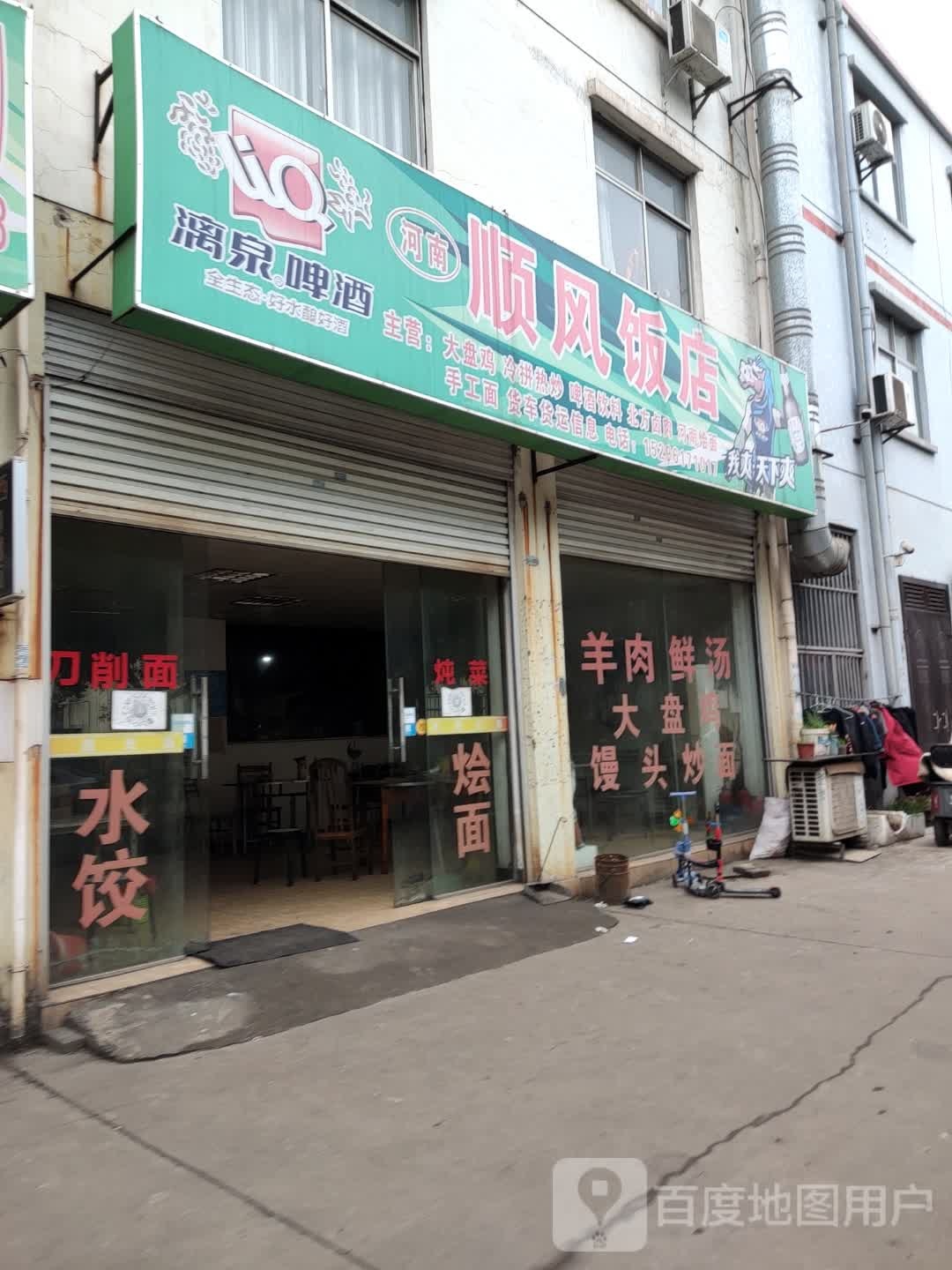 河南饭店(港区3号路店)