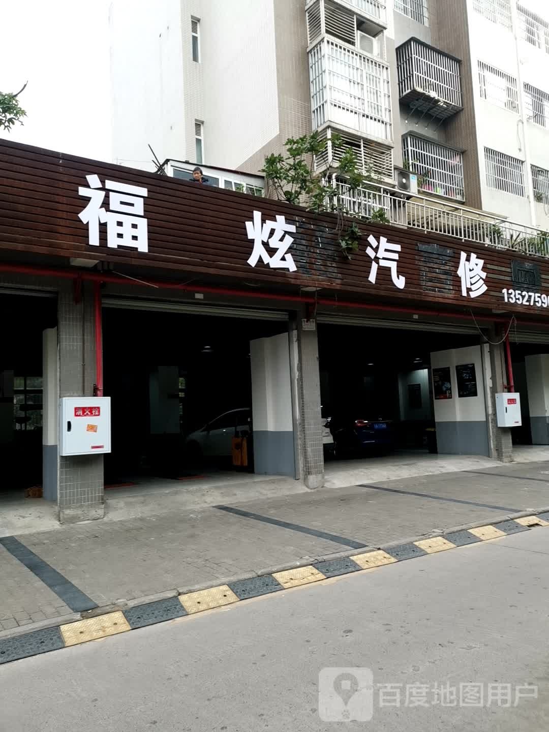 壳牌喜力(福炫汽车维修经营部)