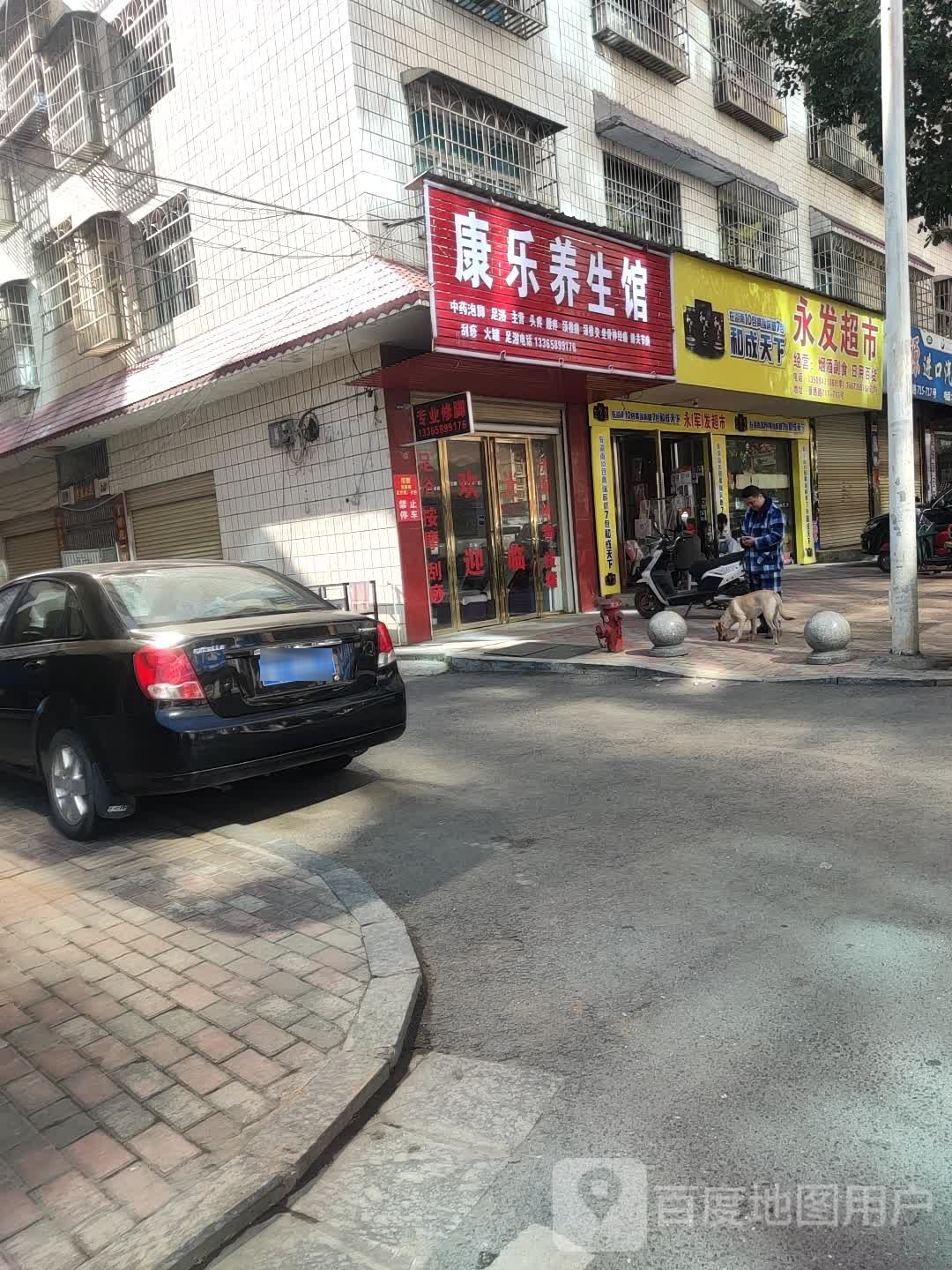 康乐养生馆(景绣路店)