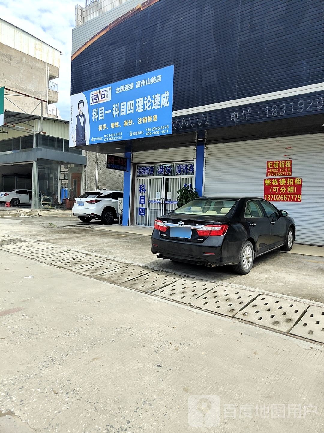 德旭交规(山美店)