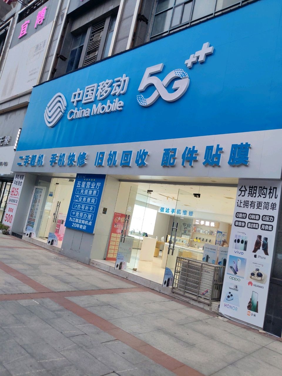 中国移动服务中心(九江大润发店)