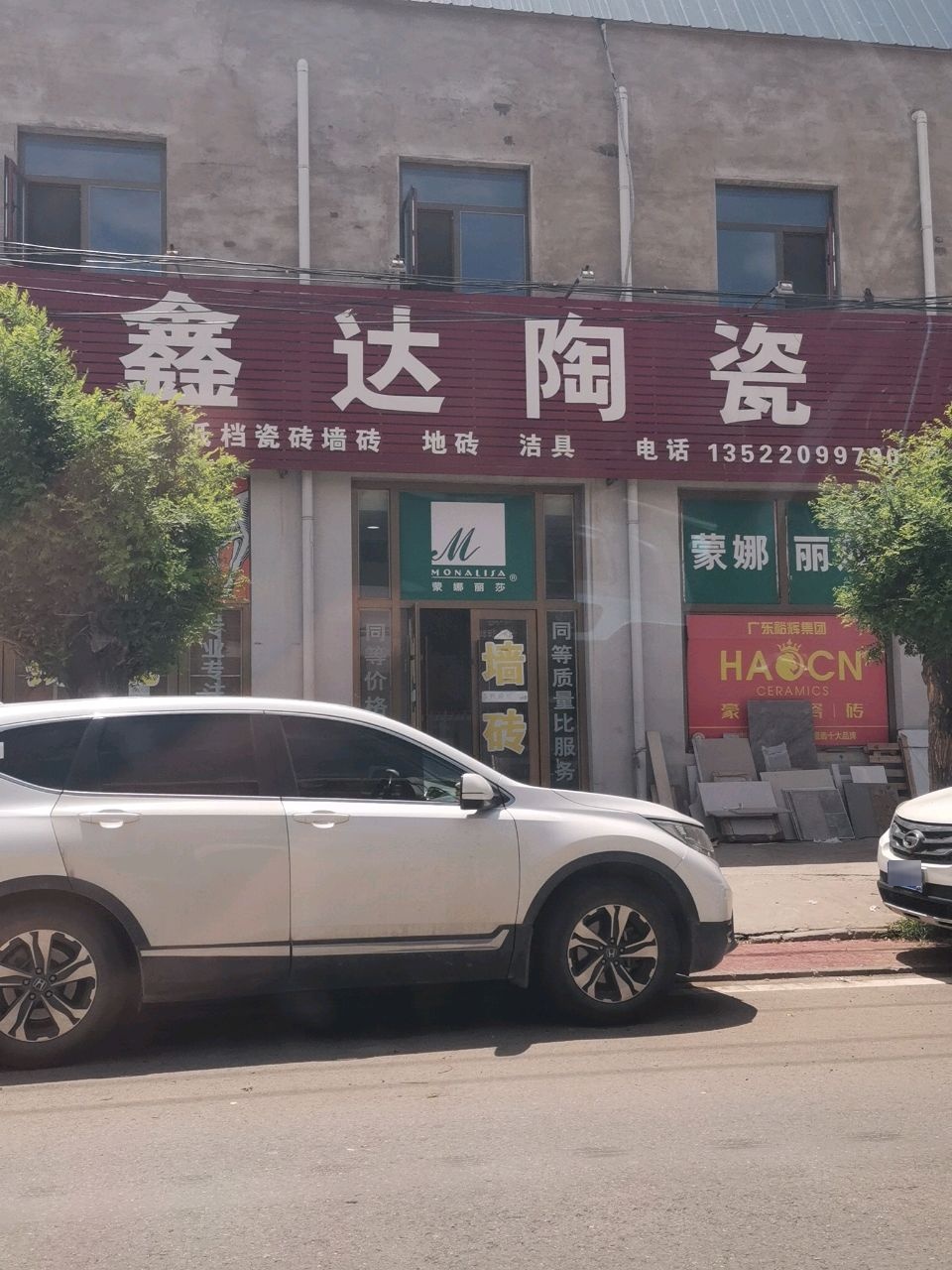鑫达陶瓷(琉陶路店)