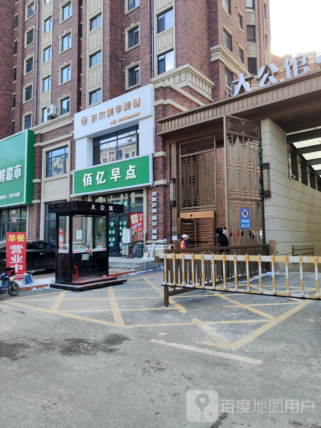 东尔美容美睫