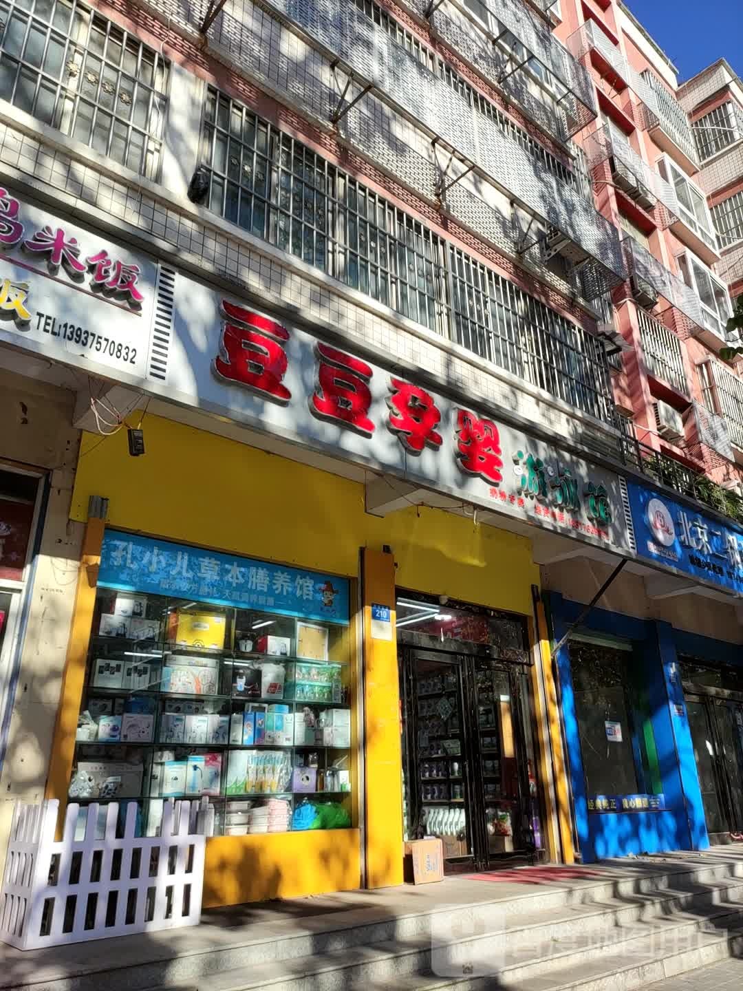 豆豆孕婴游泳馆(二店)