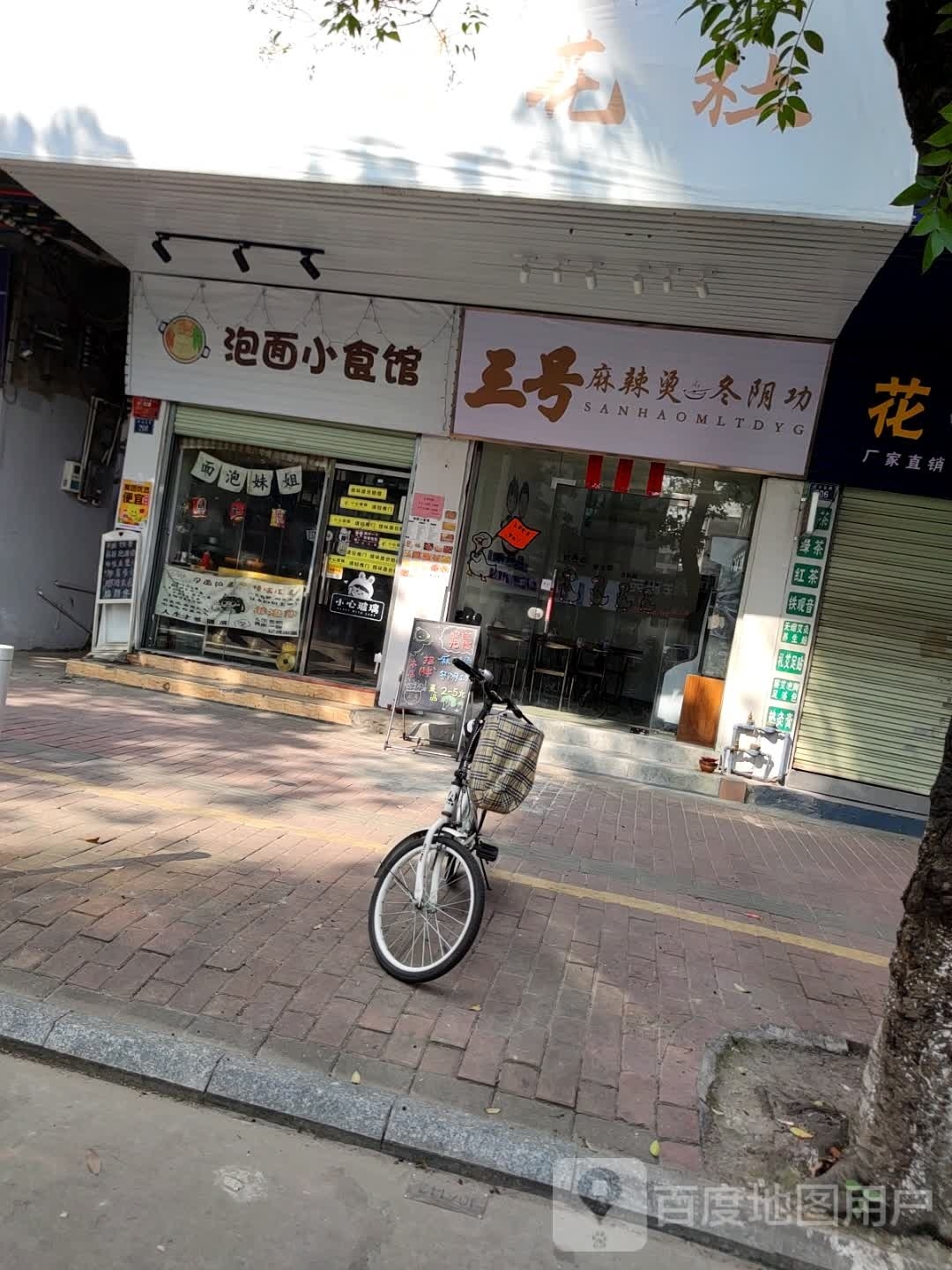 三号麻辣烫冬阴功