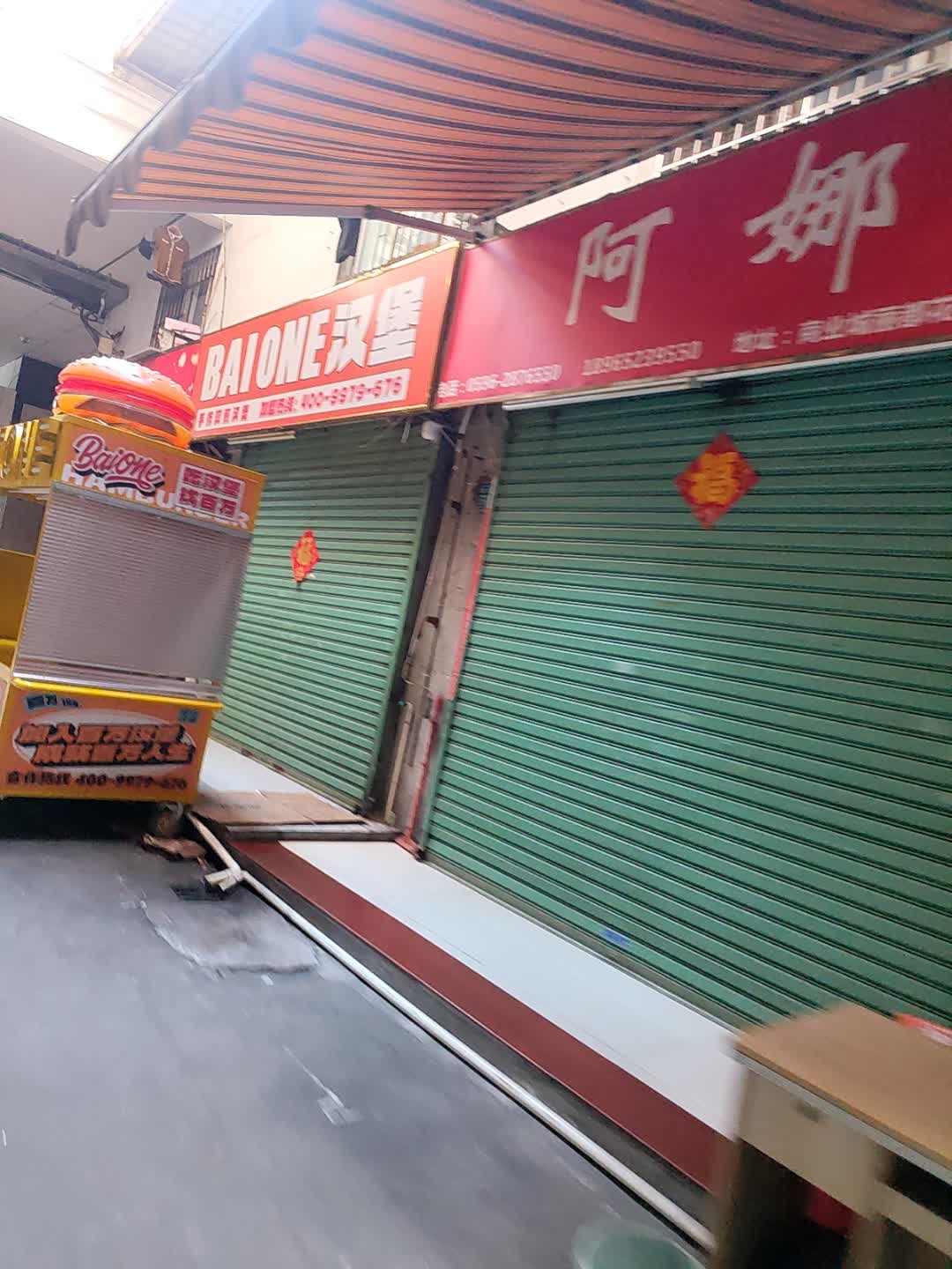 BAIONE汉堡(商业城店)