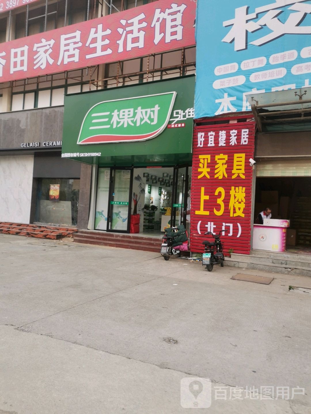 三棵树(中原国际商贸城大庆路店)