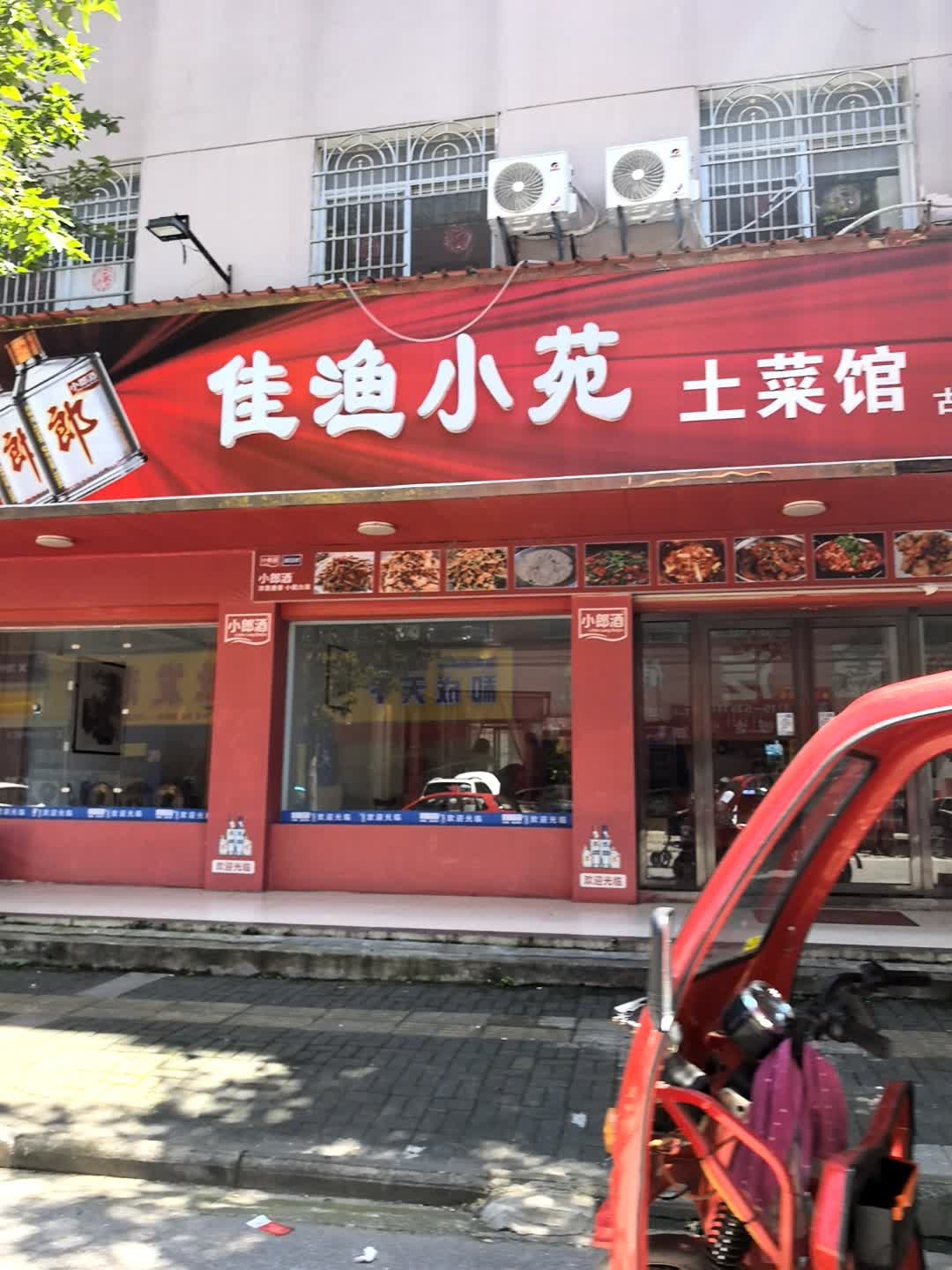 佳渔小苑(原天骄牛骨头店)
