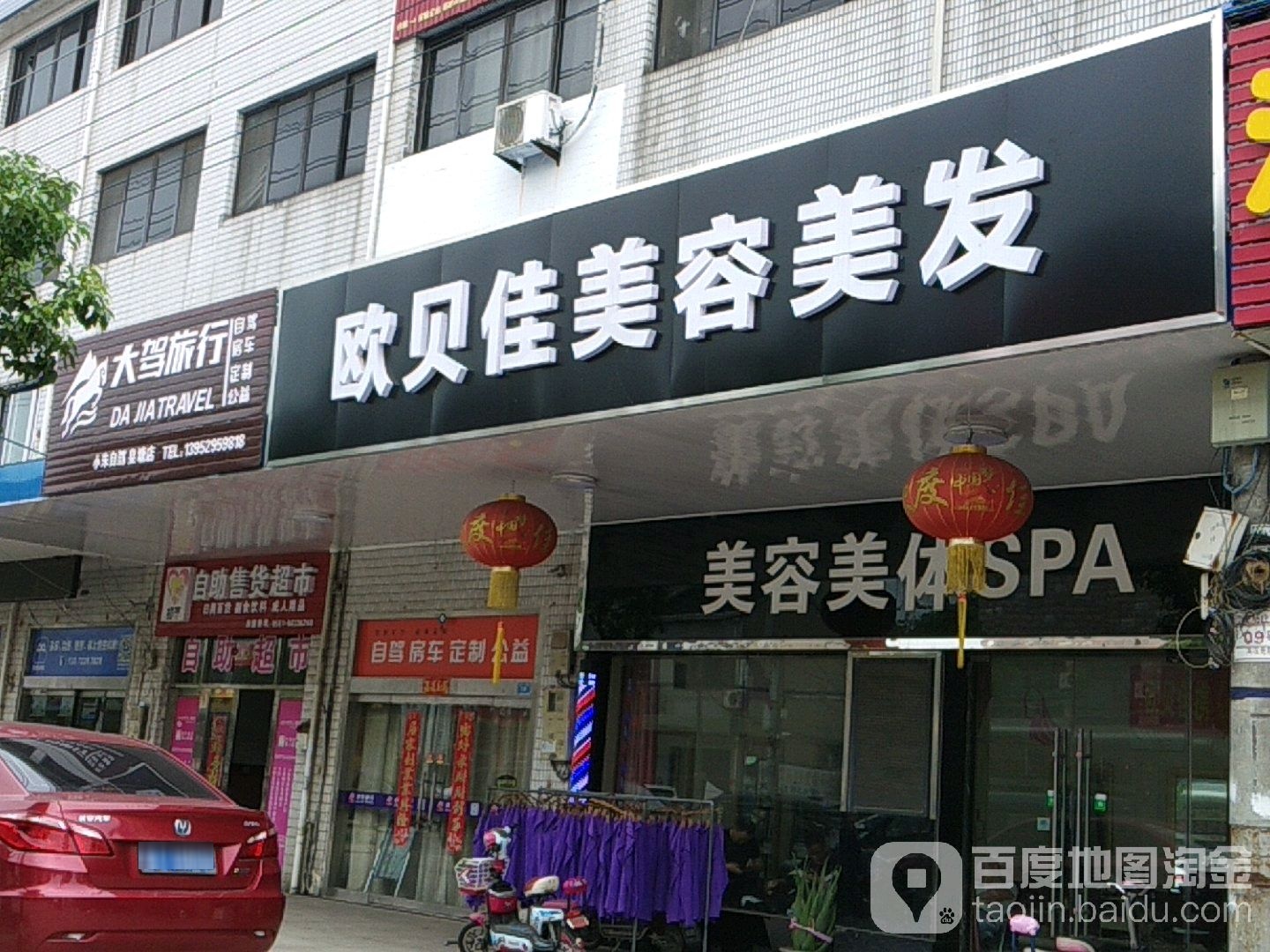 欧贝佳美发店沙