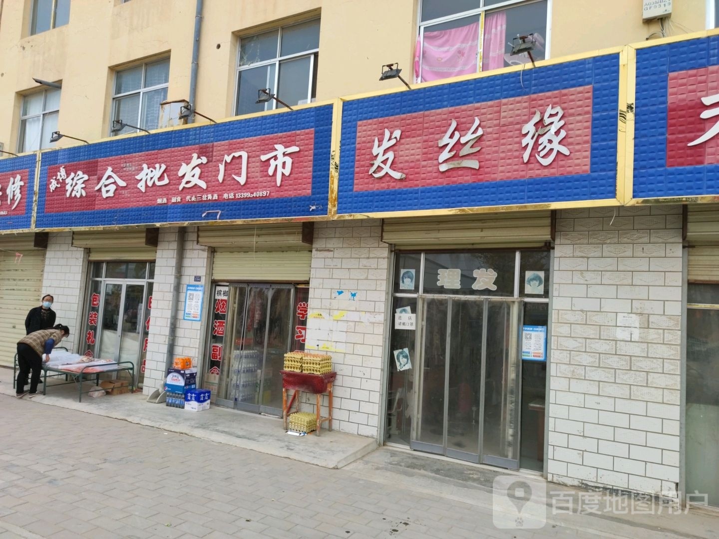 发丝媛理发