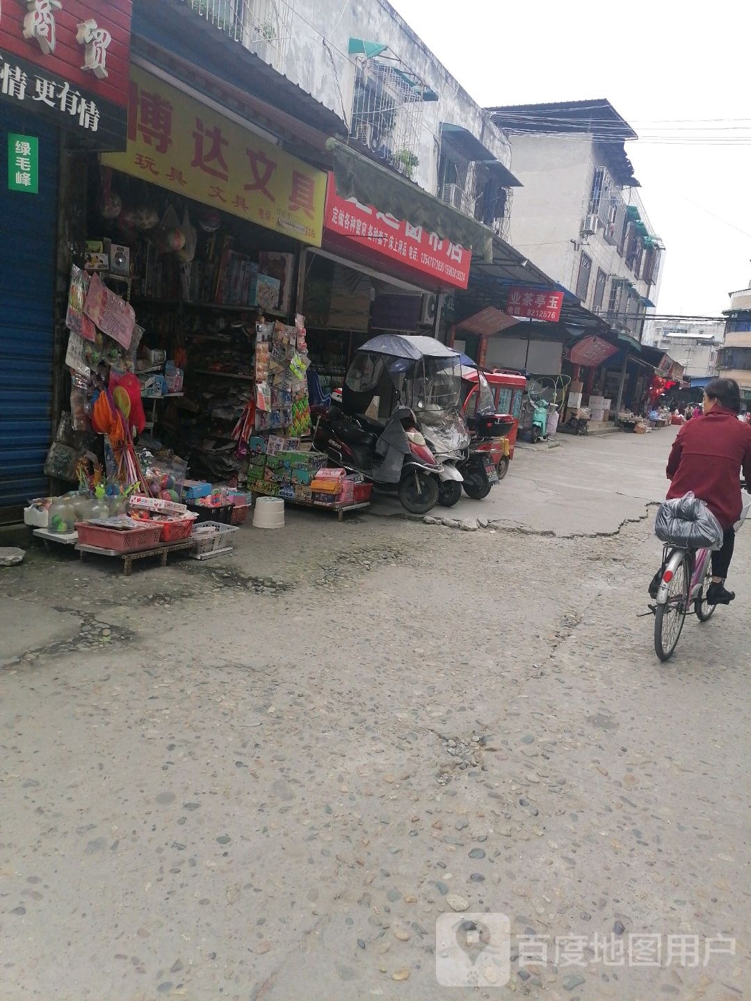 博达文具(雍城西路店)