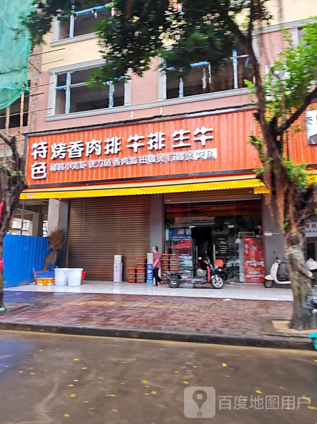 特色烤香肉排牛排