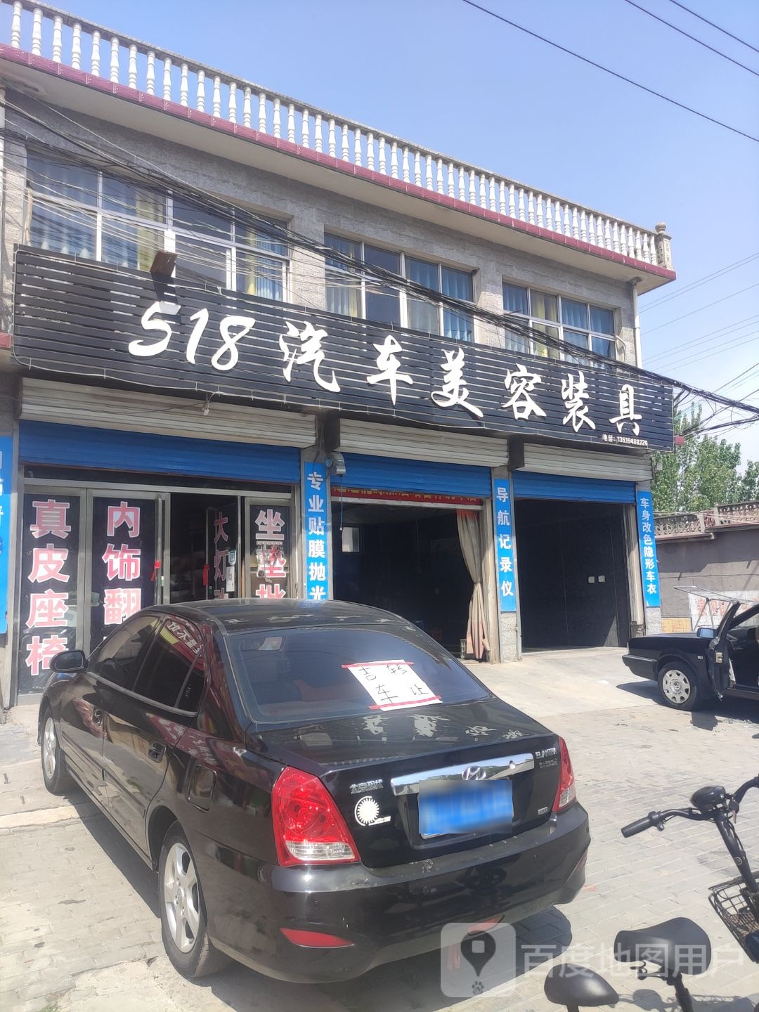 518汽车美容装具