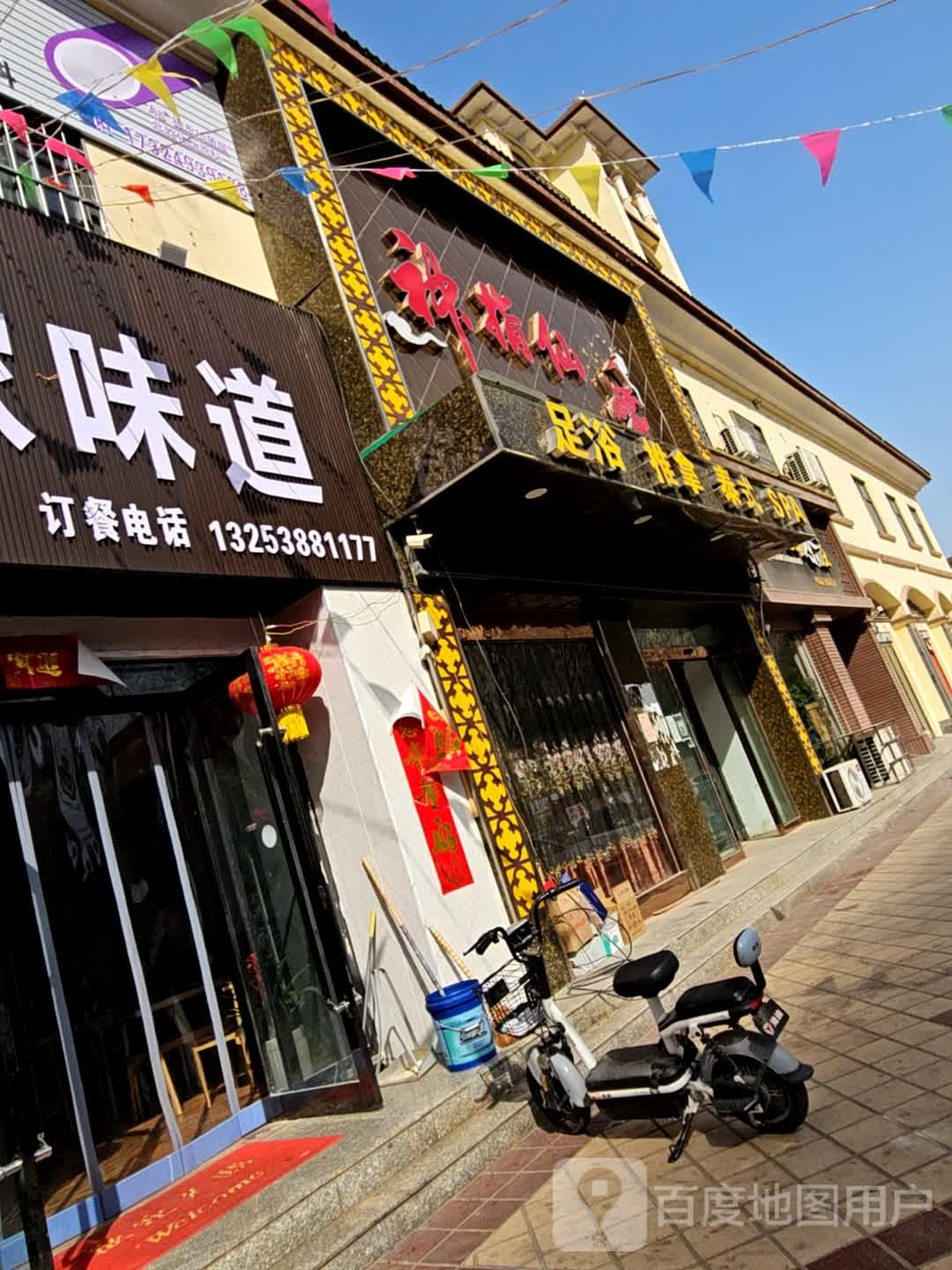 神指仙境无语推拿