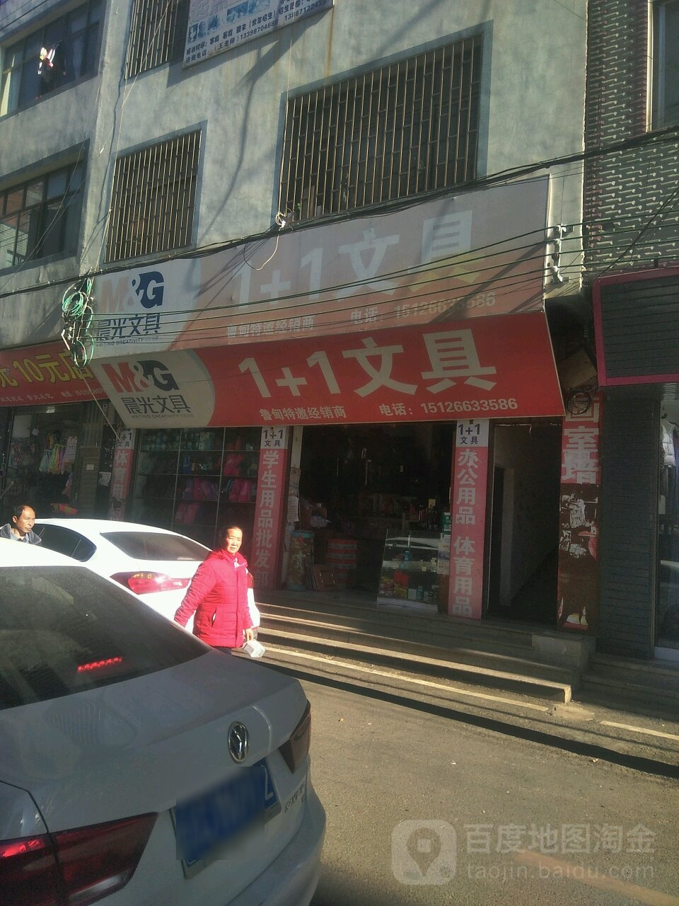 1+1文具(鲁甸专卖店)