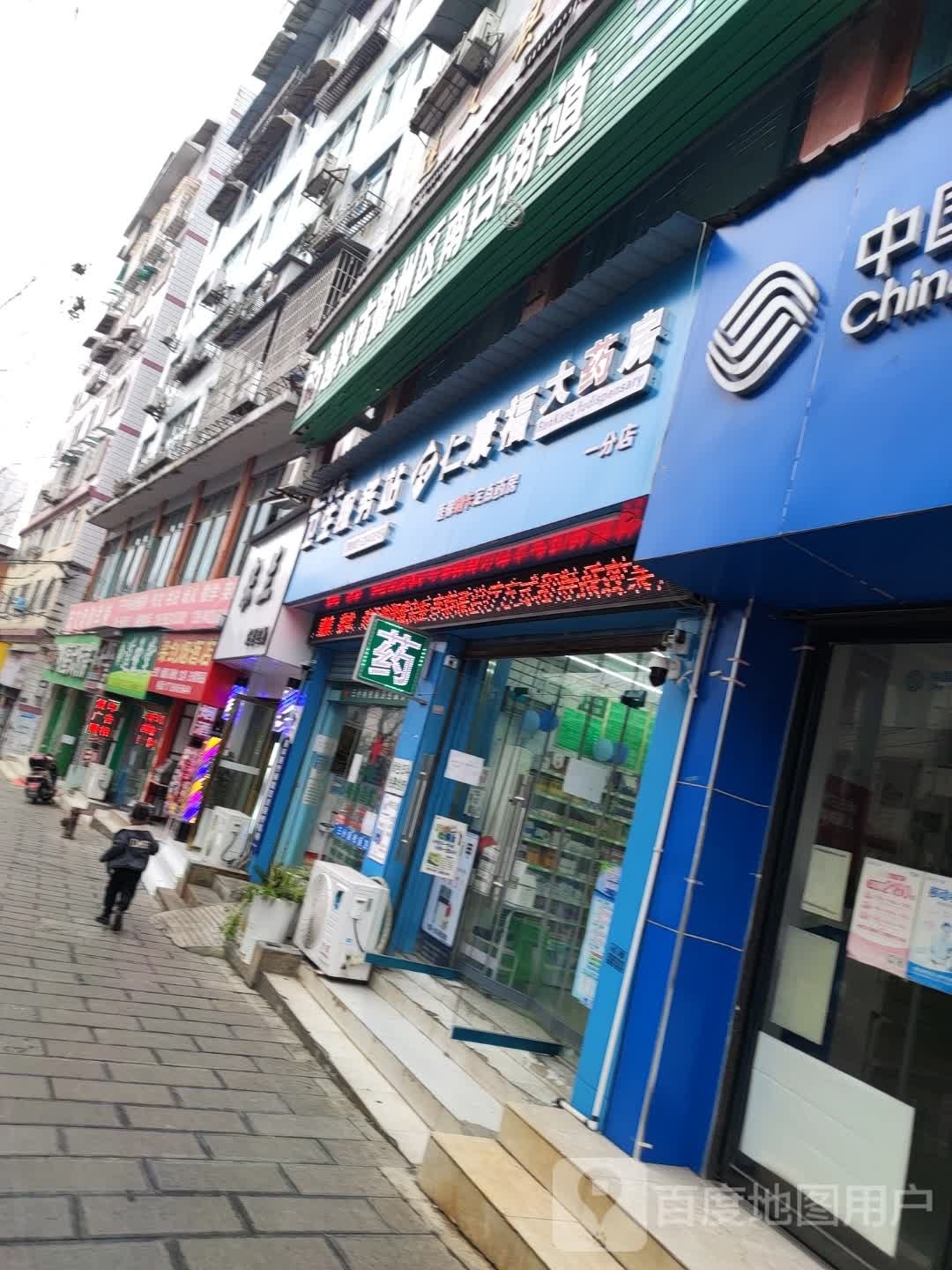 遵义市播州区仁康福大药房一分店