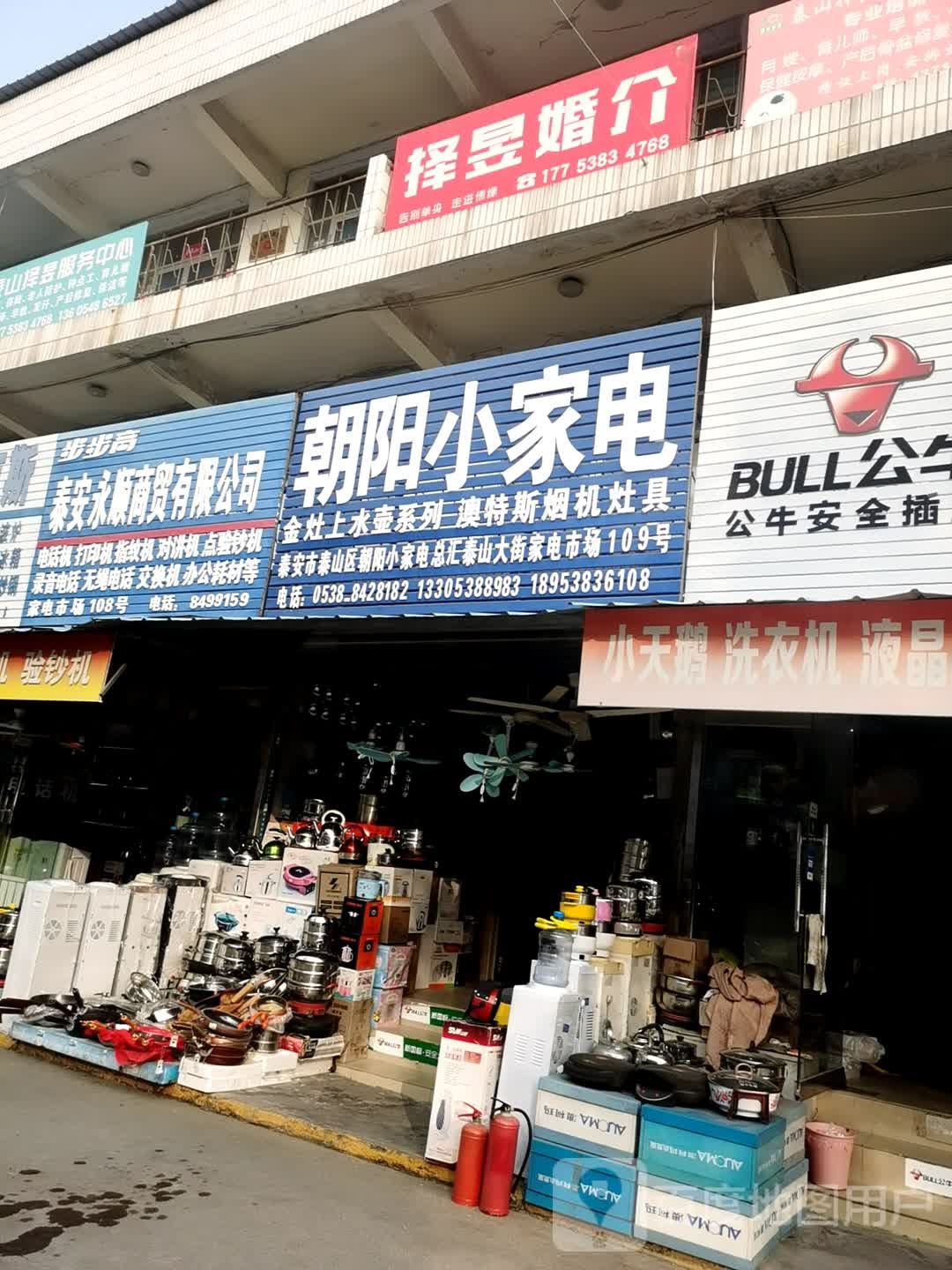 朝阳小家店(泰山大街店)