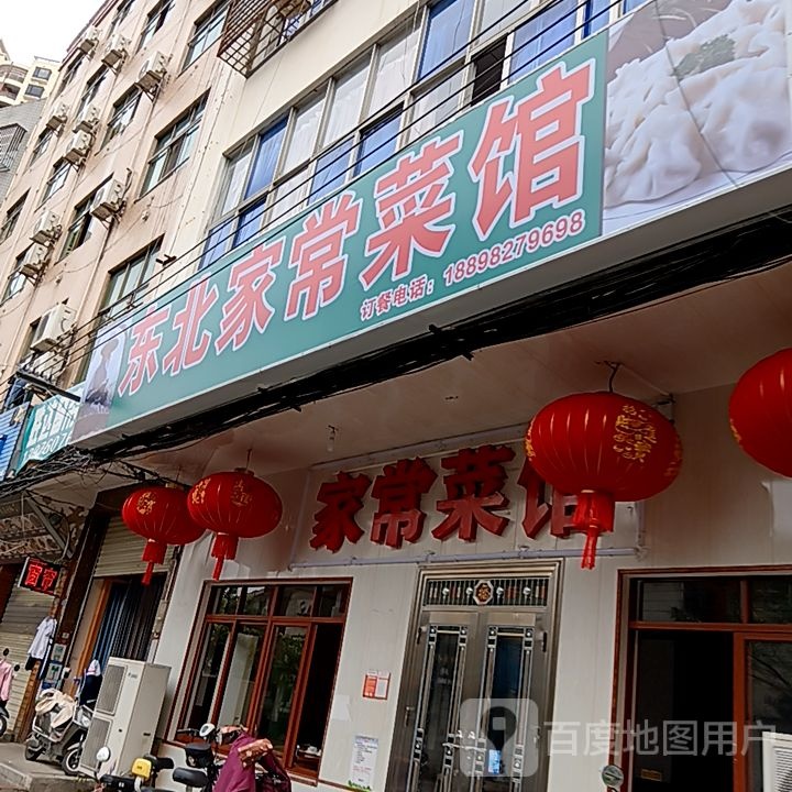 东北名菜(e世纪广场红城湖路店)