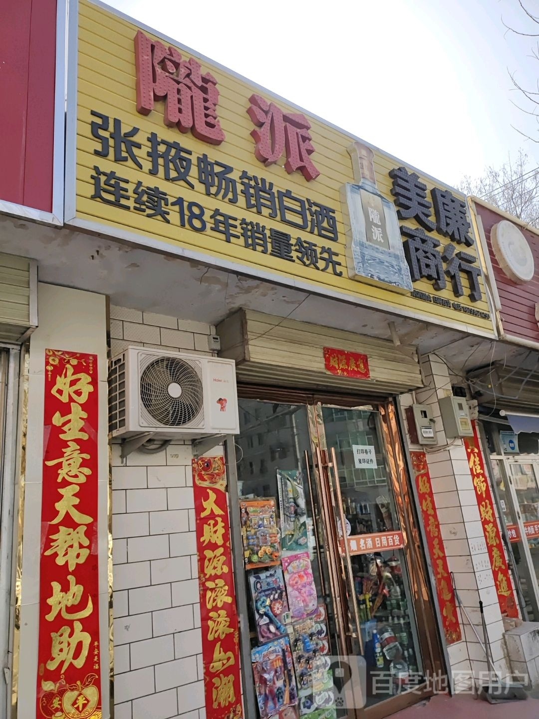 美兰商行