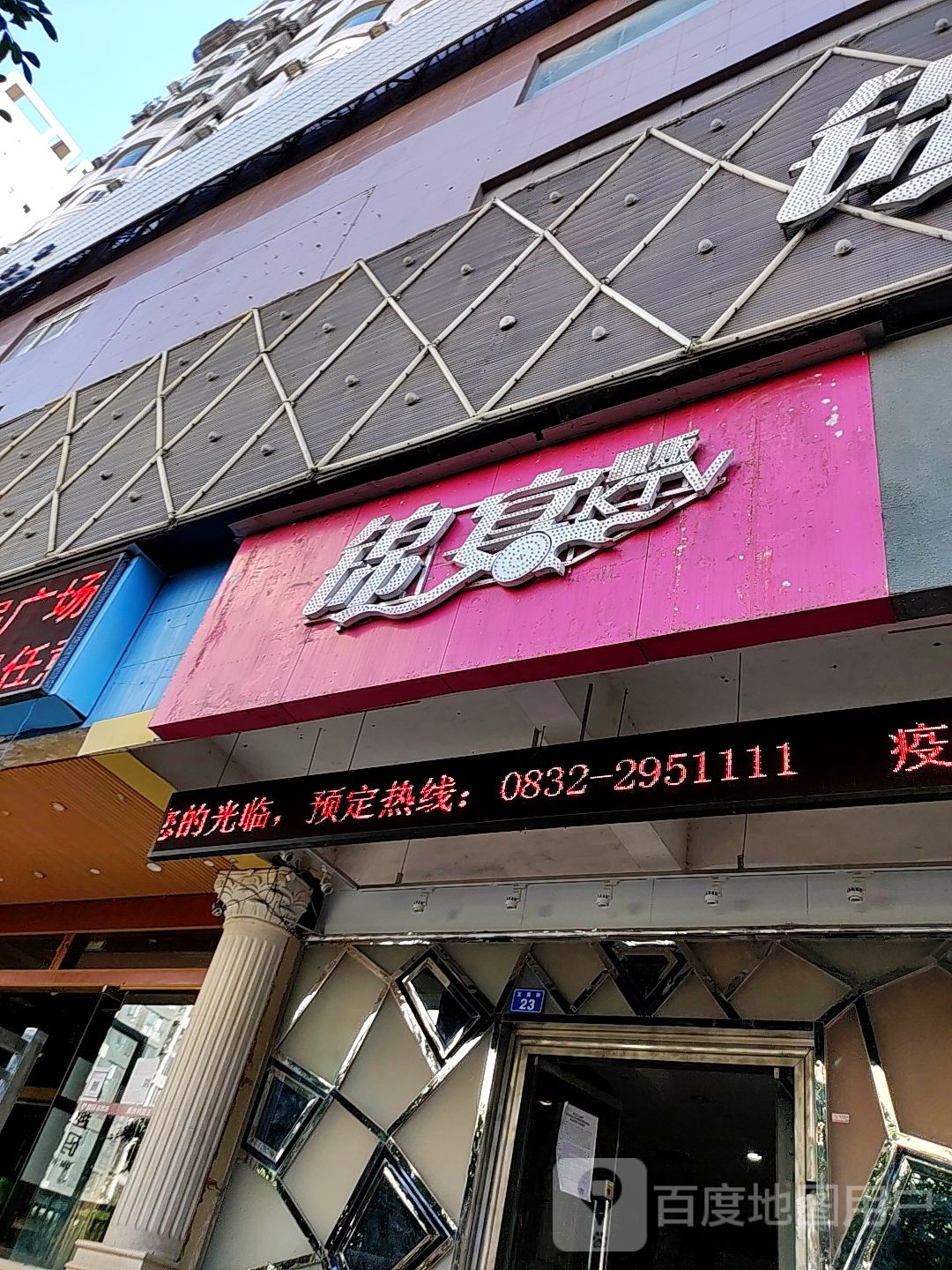 锦宴·潮K  PARTY KTV(文英街店)