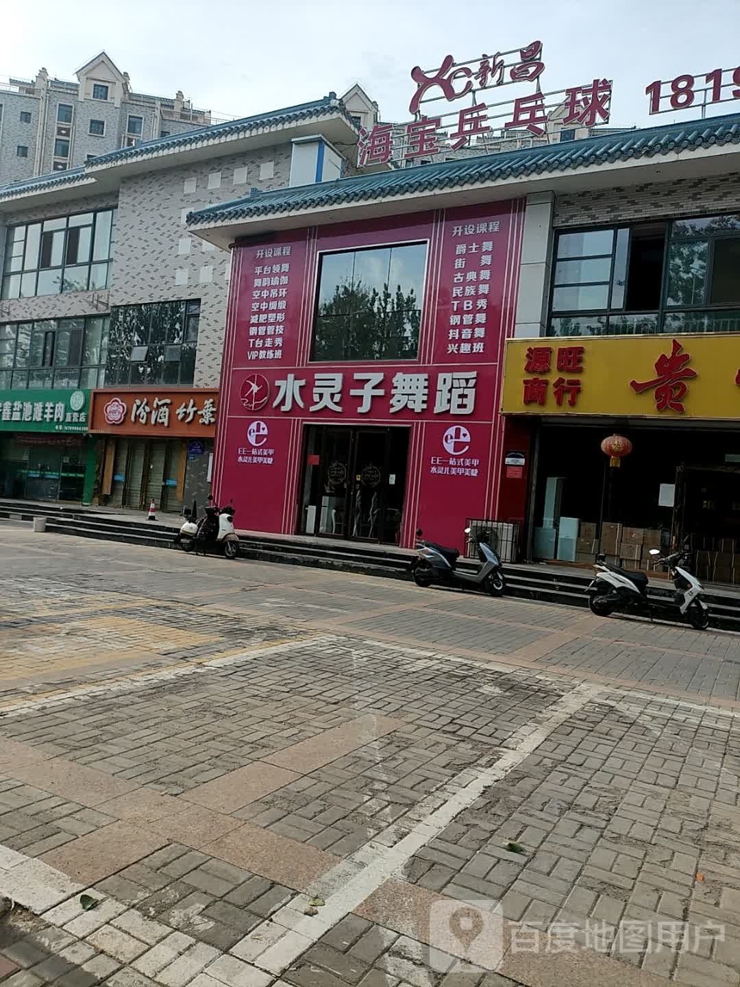 新昌海宝乒乓球