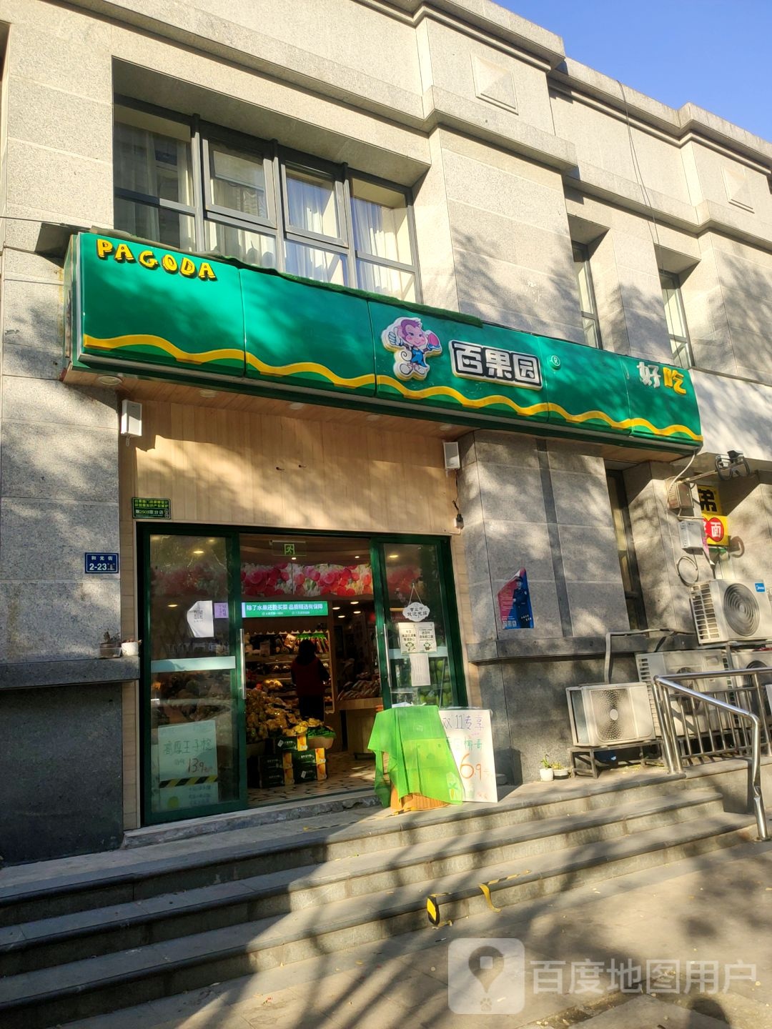 百果园(东方鼎盛时代店)