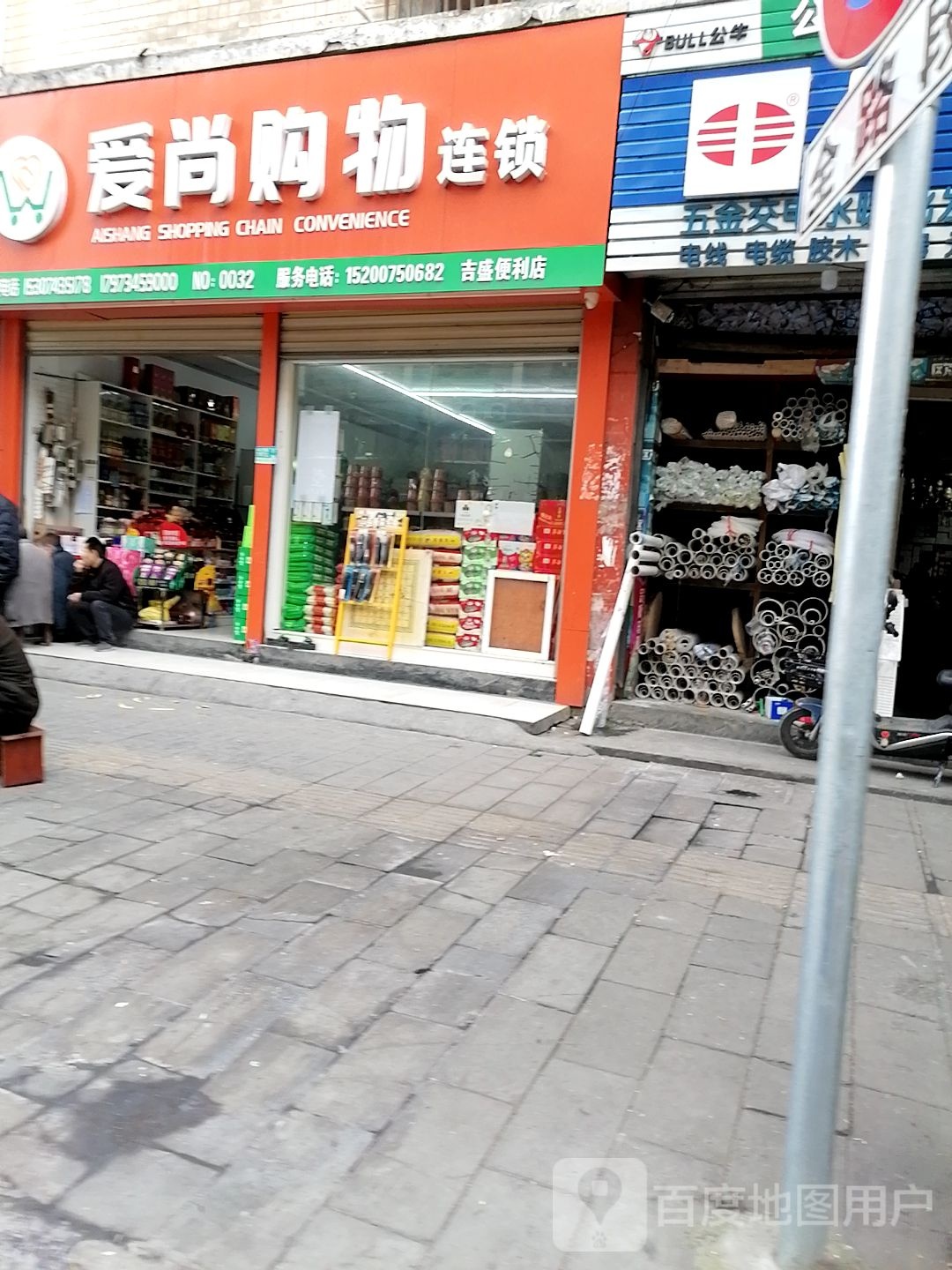 爱尚购物超市(人民南路店)