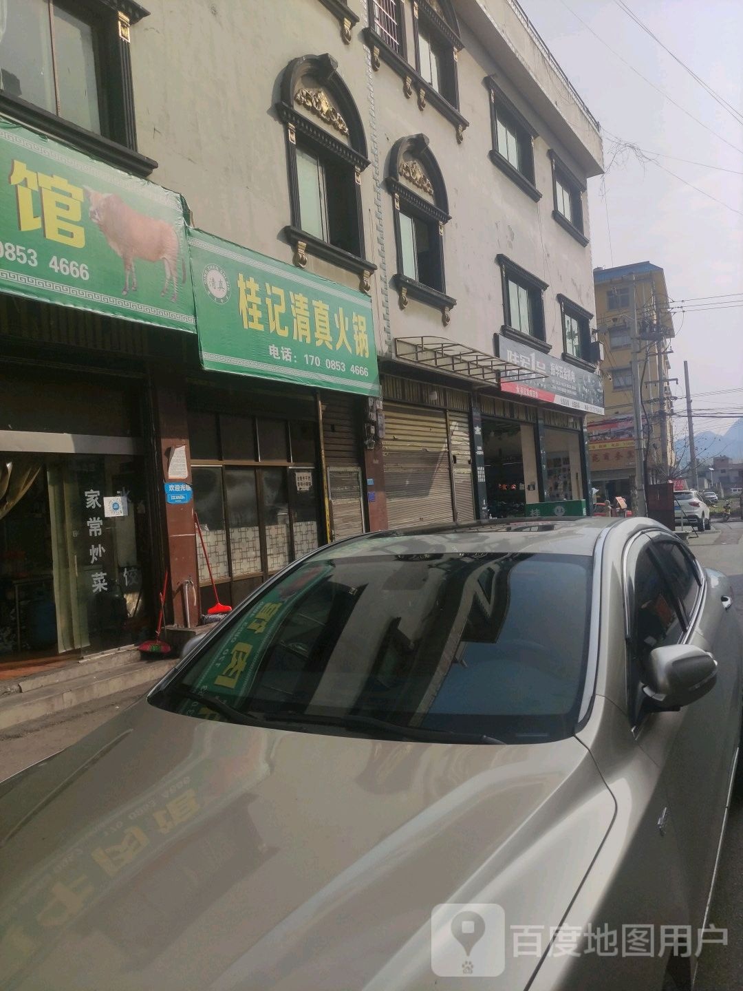 桂记清真牛肉馆