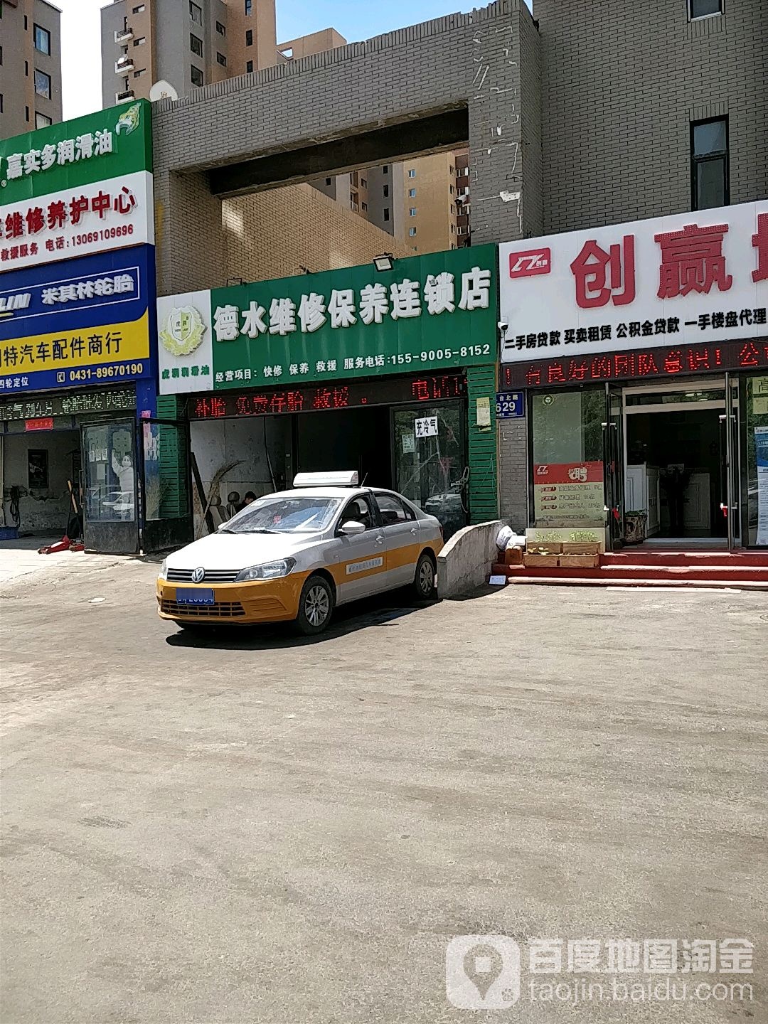 德水名车