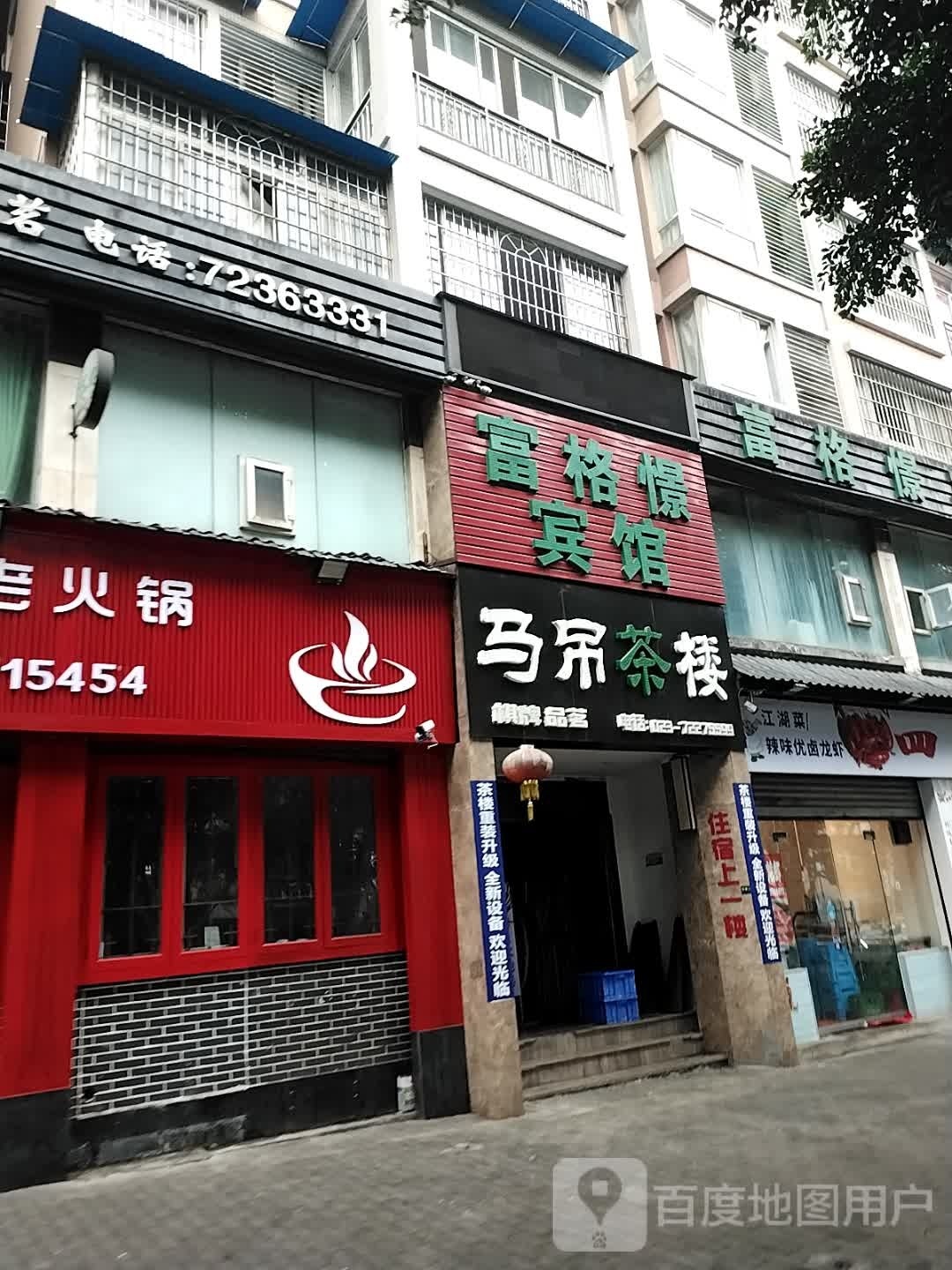 闲暇片刻茶楼棋牌