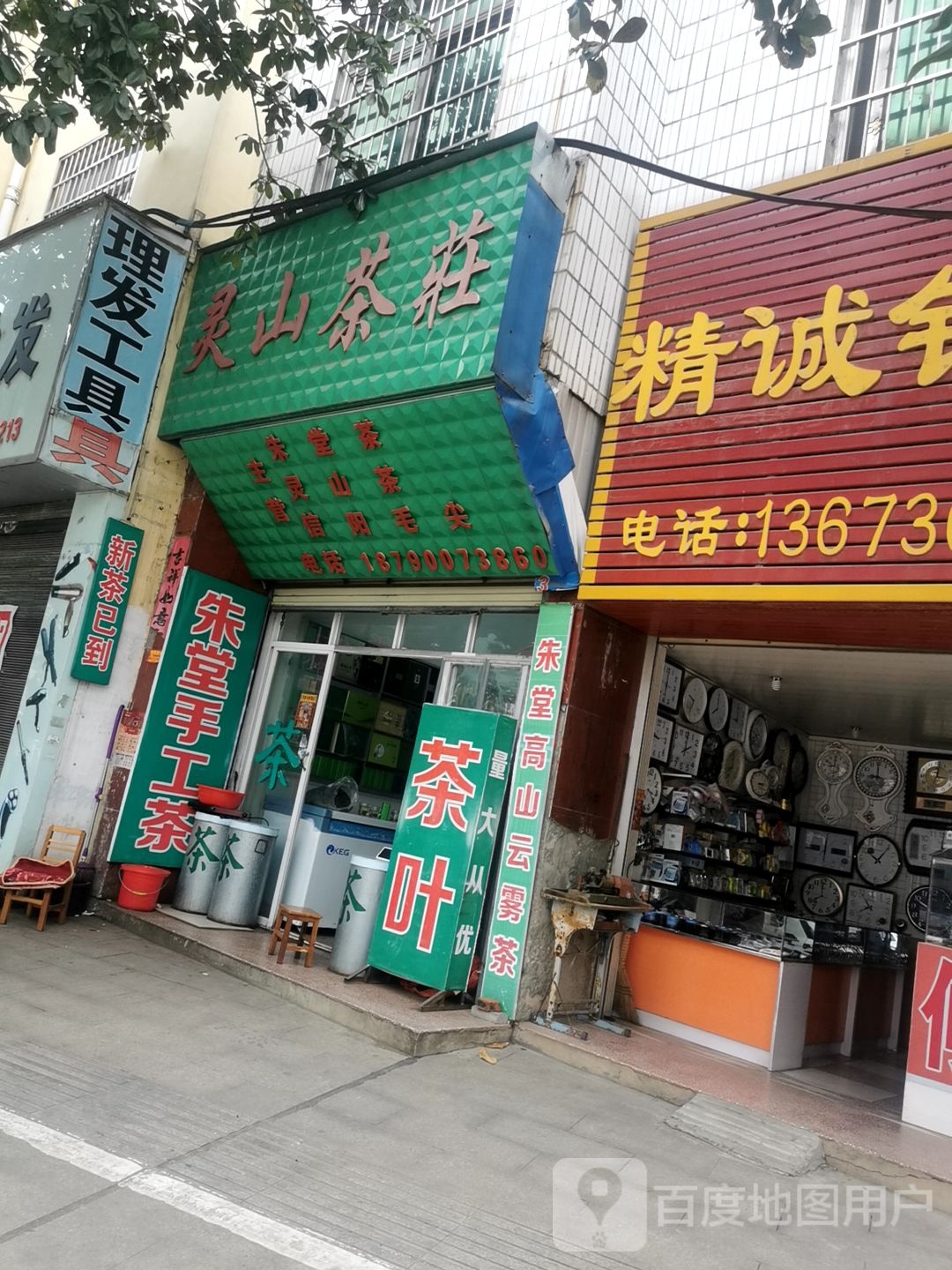 罗山县灵山茶庄(滨河北路店)