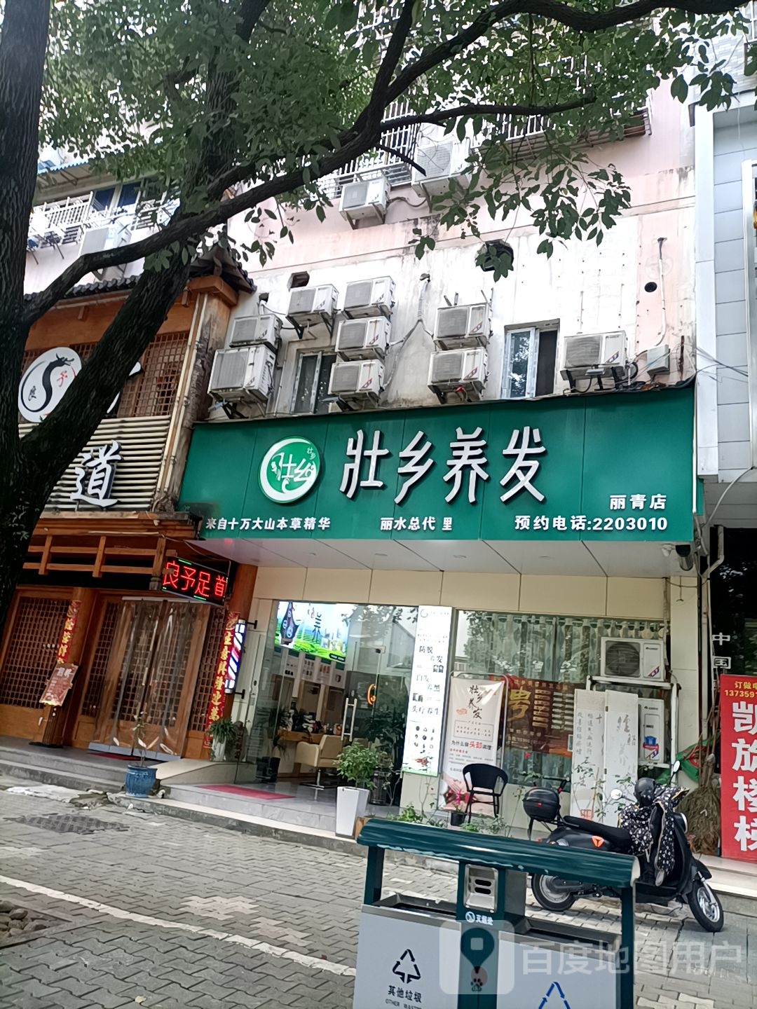 壮乡养发豫(丽青店)