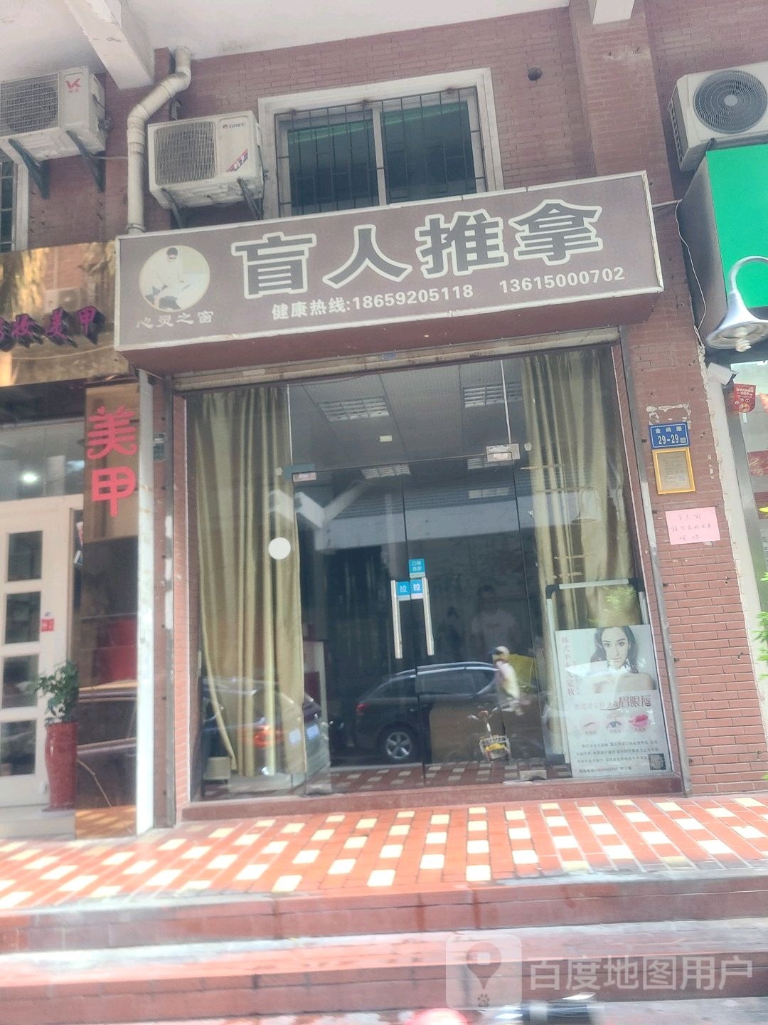 鑫岷之窗盲人推拿