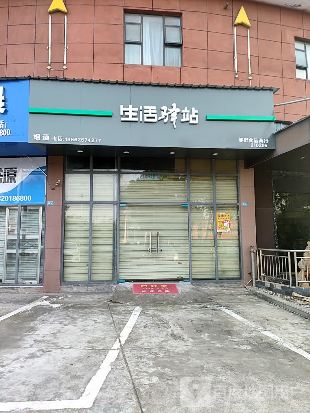 漏少生活驿站(文昌大道店)