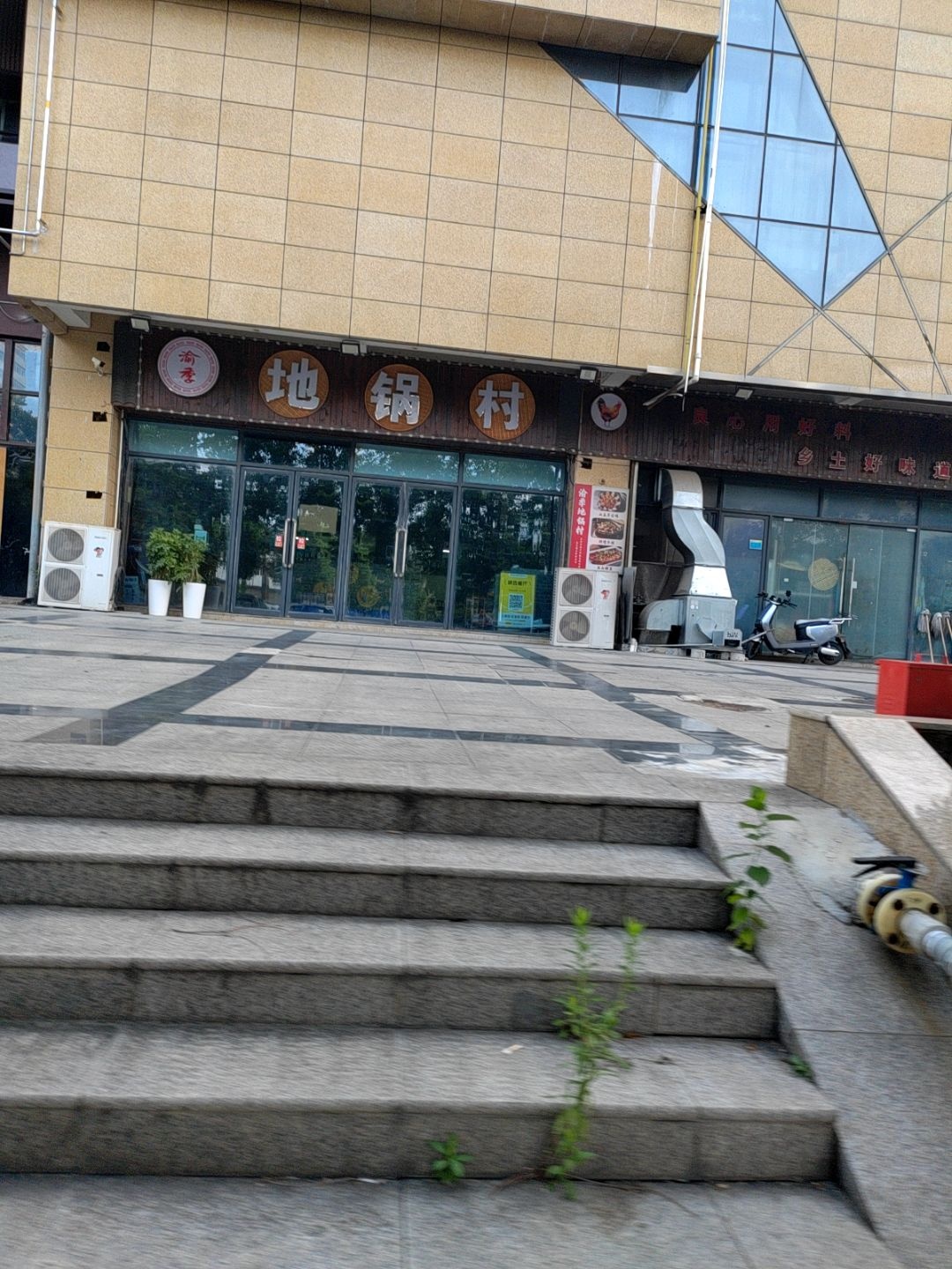 渝季地锅村(天山广场店)