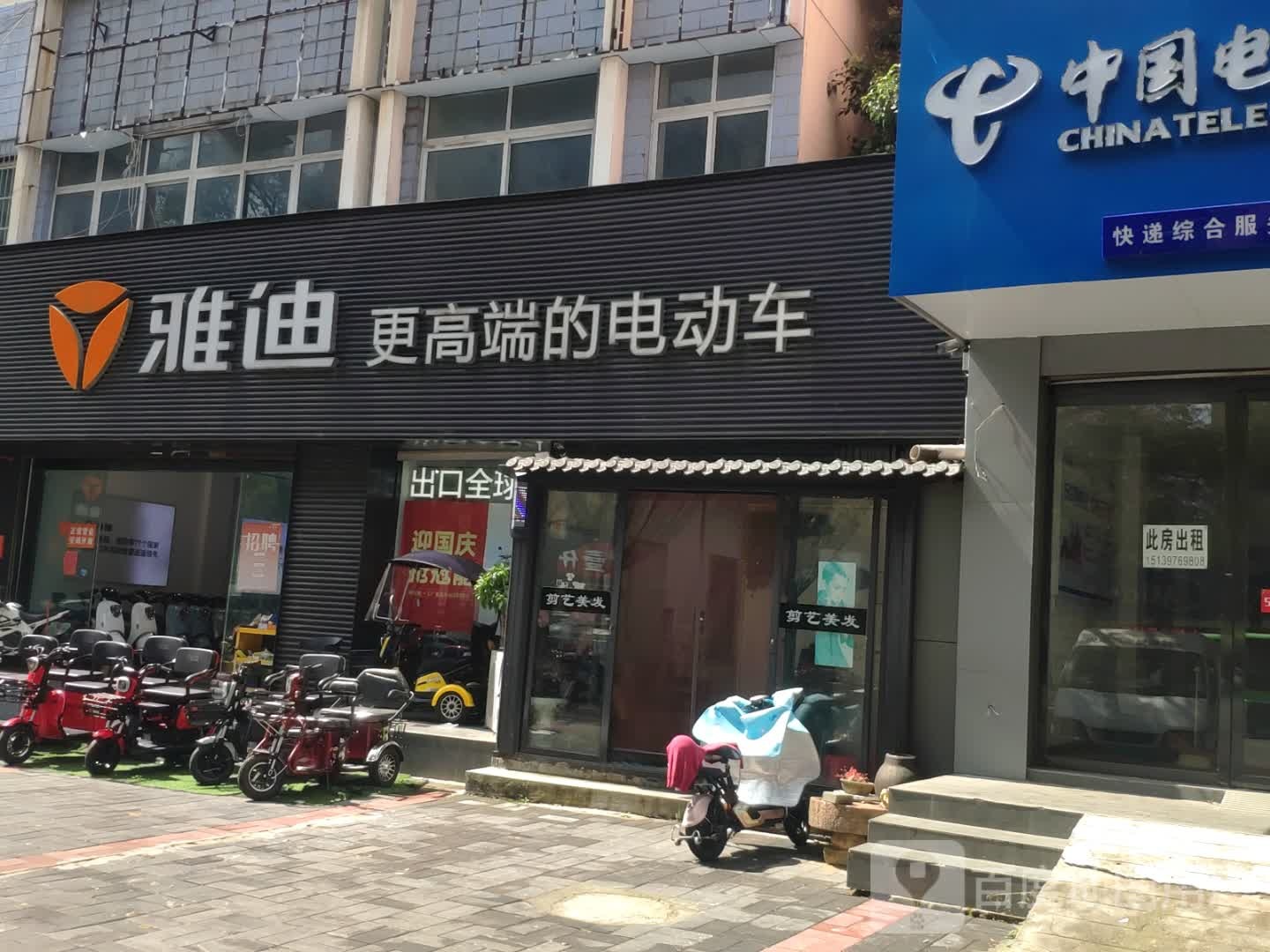 雅迪(北京大街北段店)