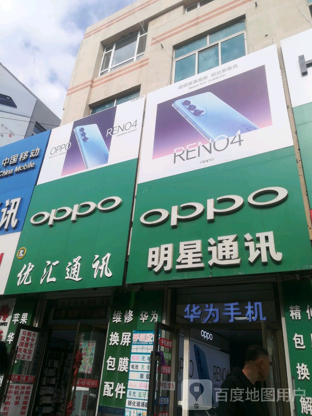 明星通讯授权店(百货大楼店)