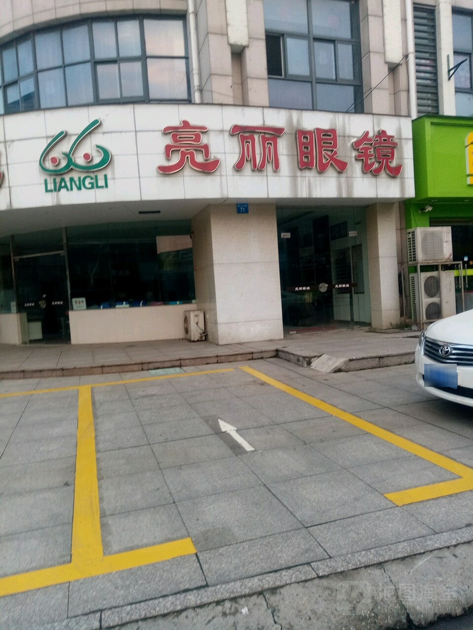 亮丽眼镜(顾山镇香山大厦店)