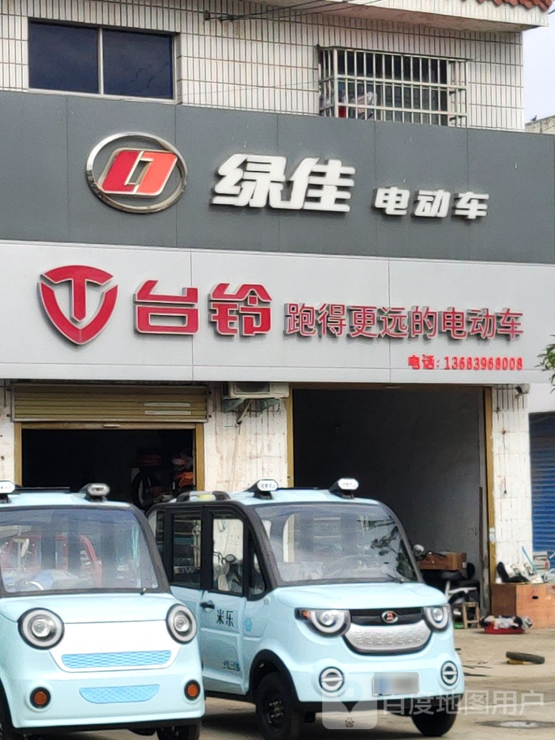 平舆县老王岗乡台铃电动车(庙小线店)