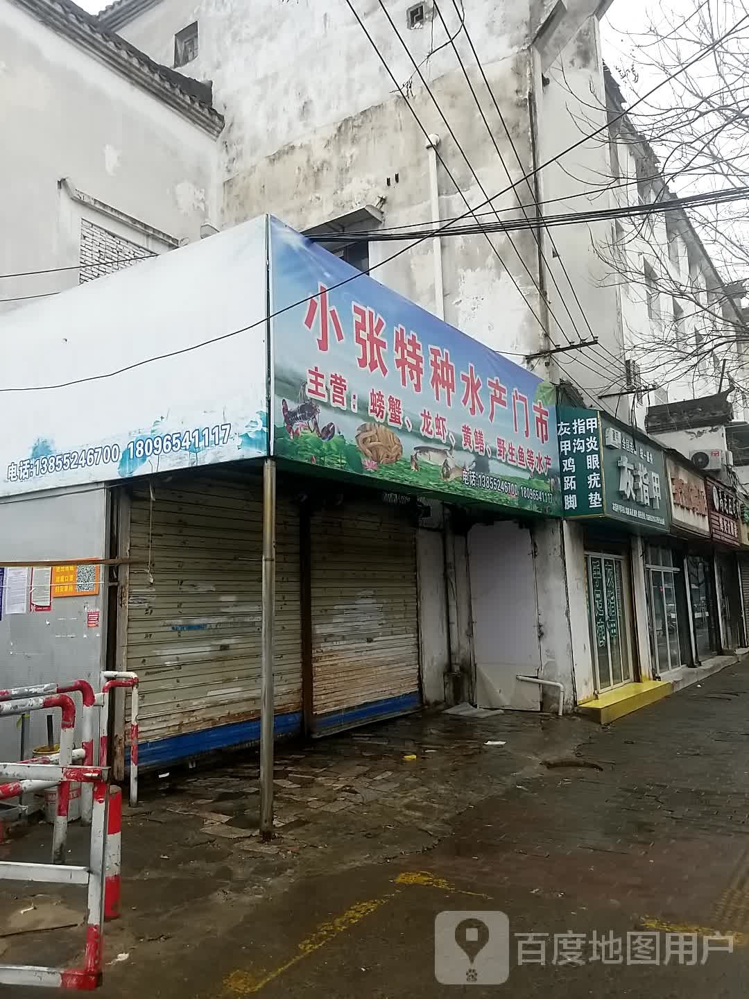 小张特种水产门市