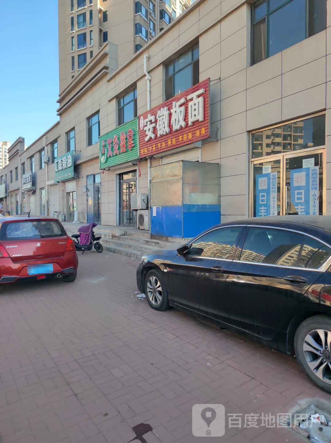 顺康艾灸推拿馆