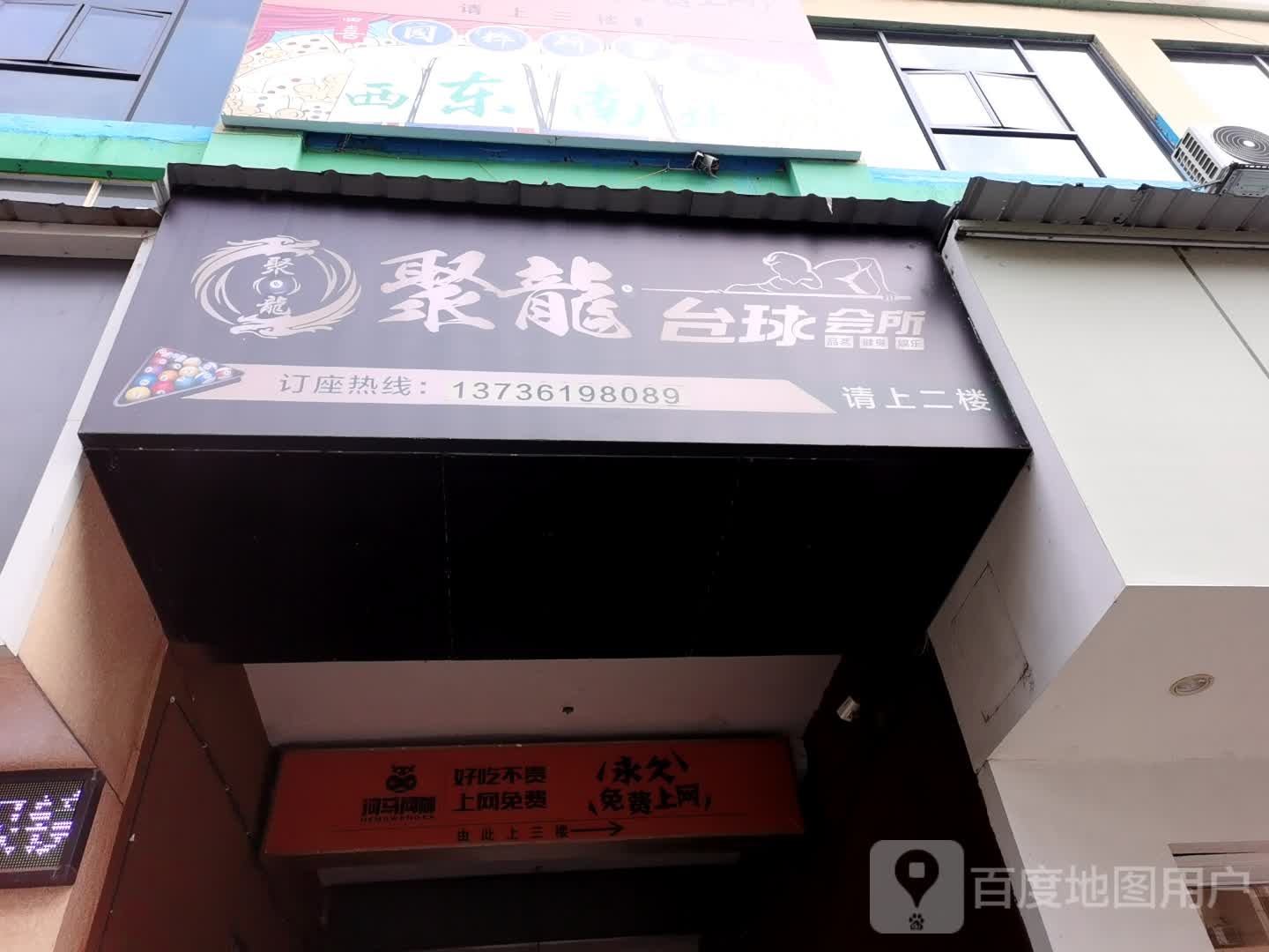 河马网吧