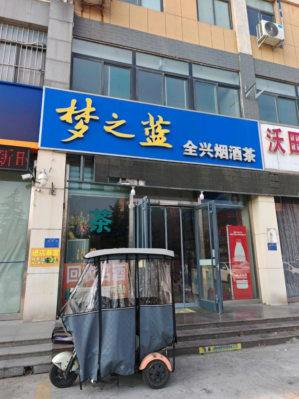 全兴烟酒茶(稻香大厦店)