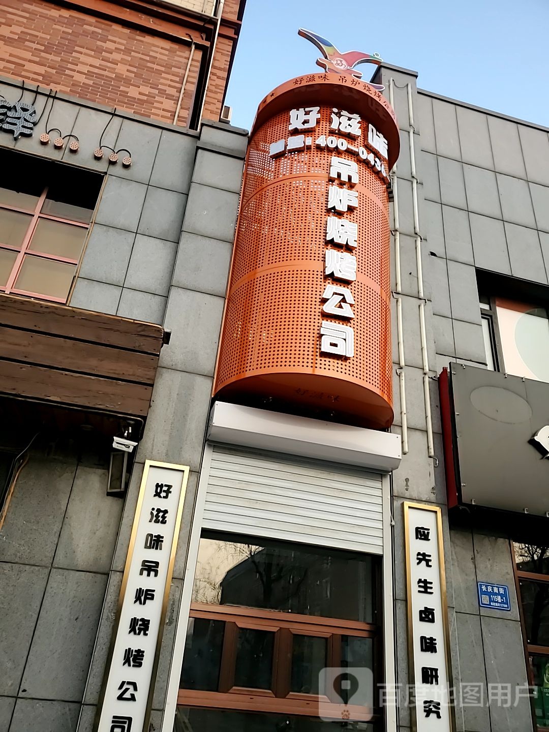 好滋味麻辣都汇