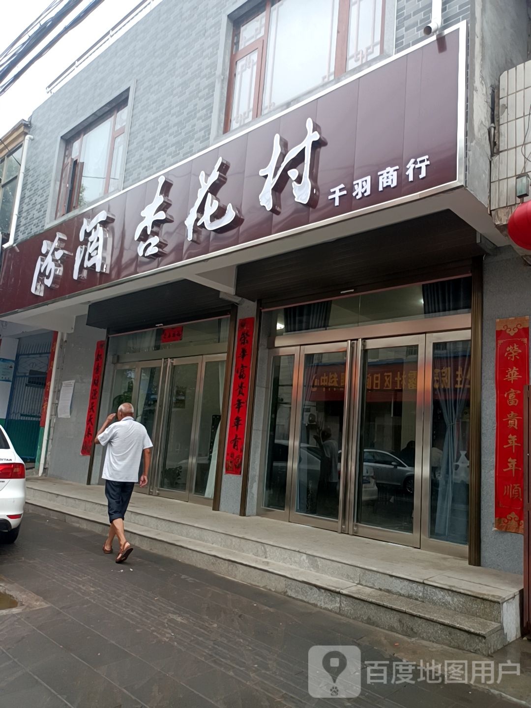 千羽商行