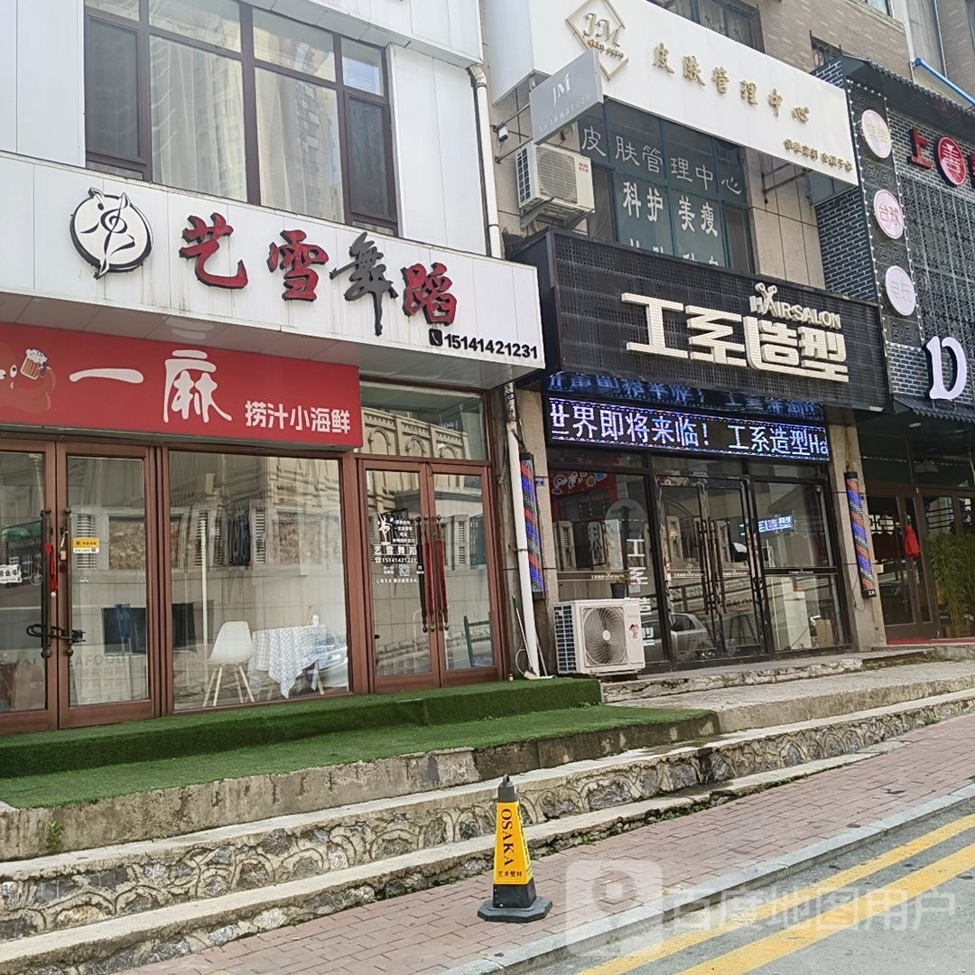 小盎溽麻鲜汁捞一海