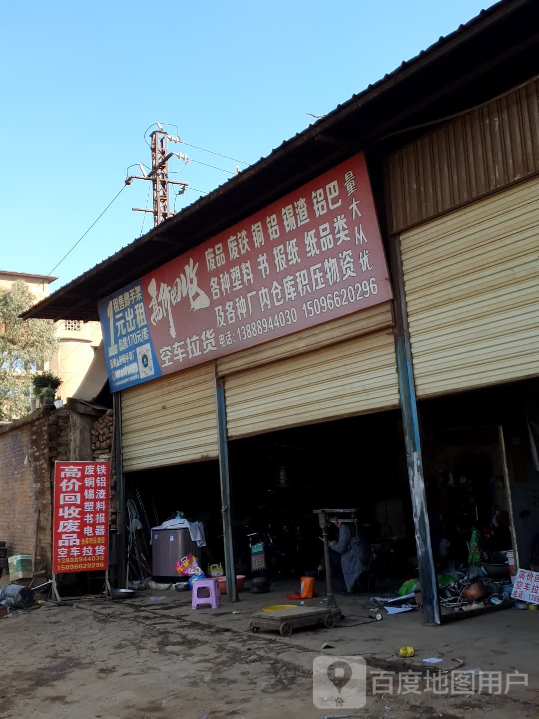 高价回收废品废铁