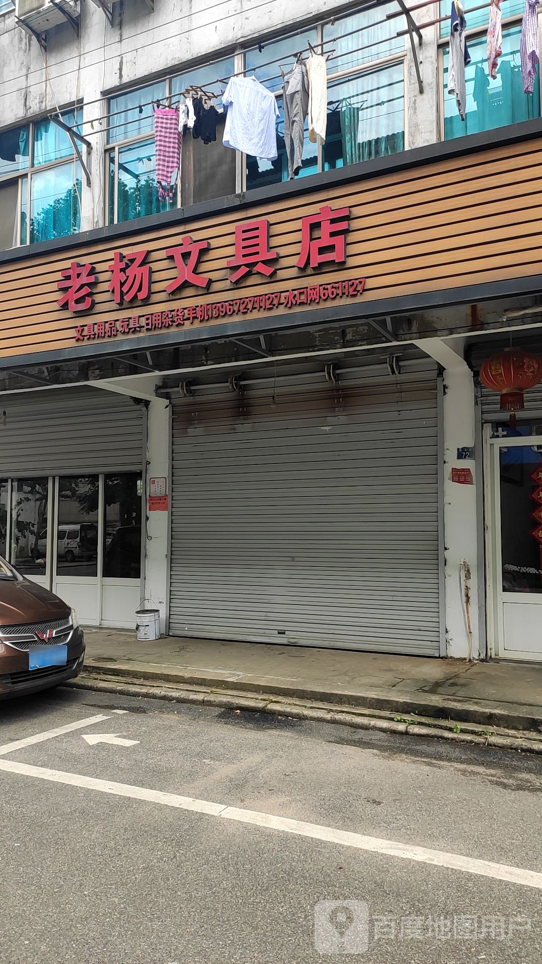 飞燕文具店
