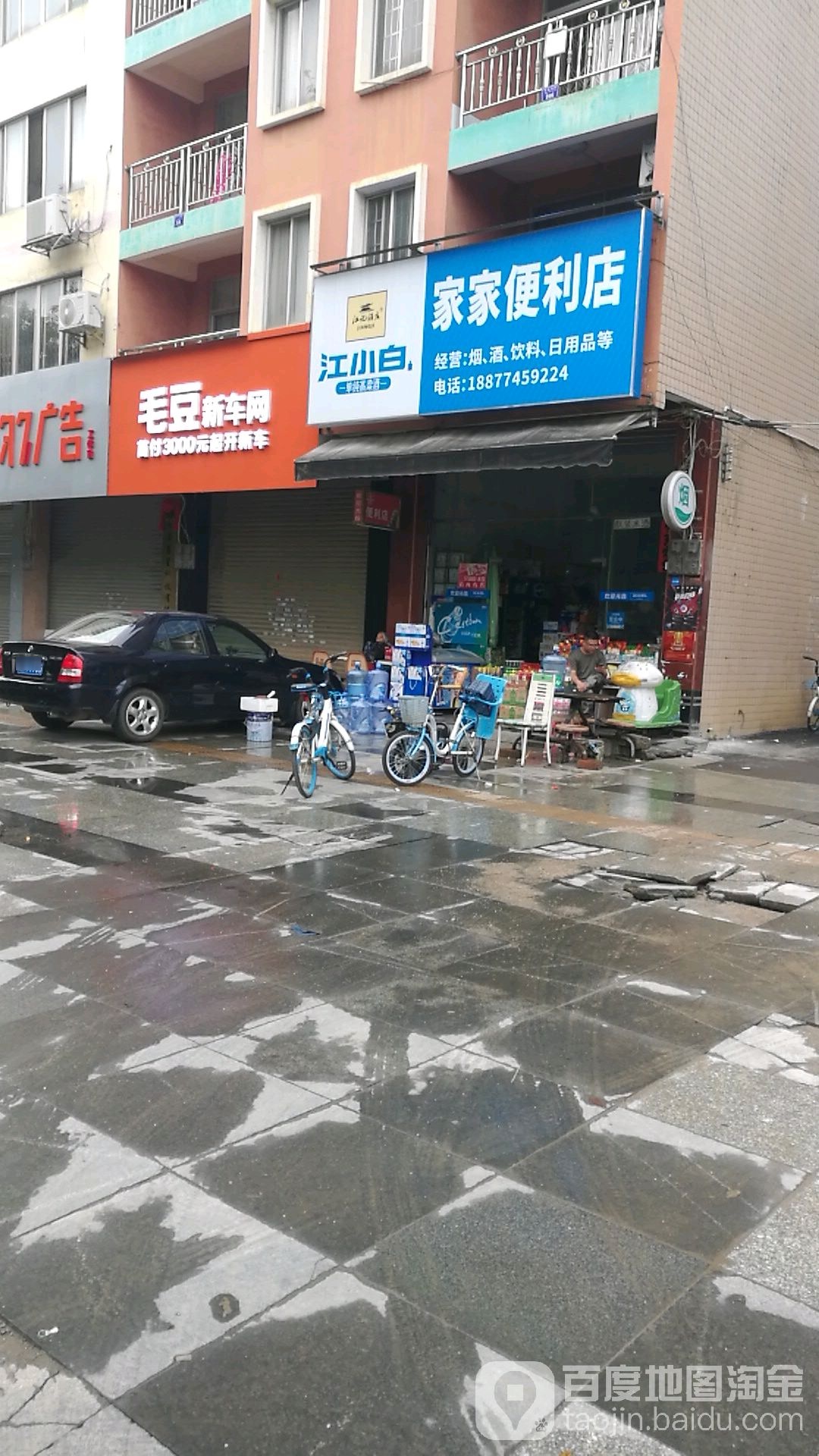 家家便利(建设西路店)
