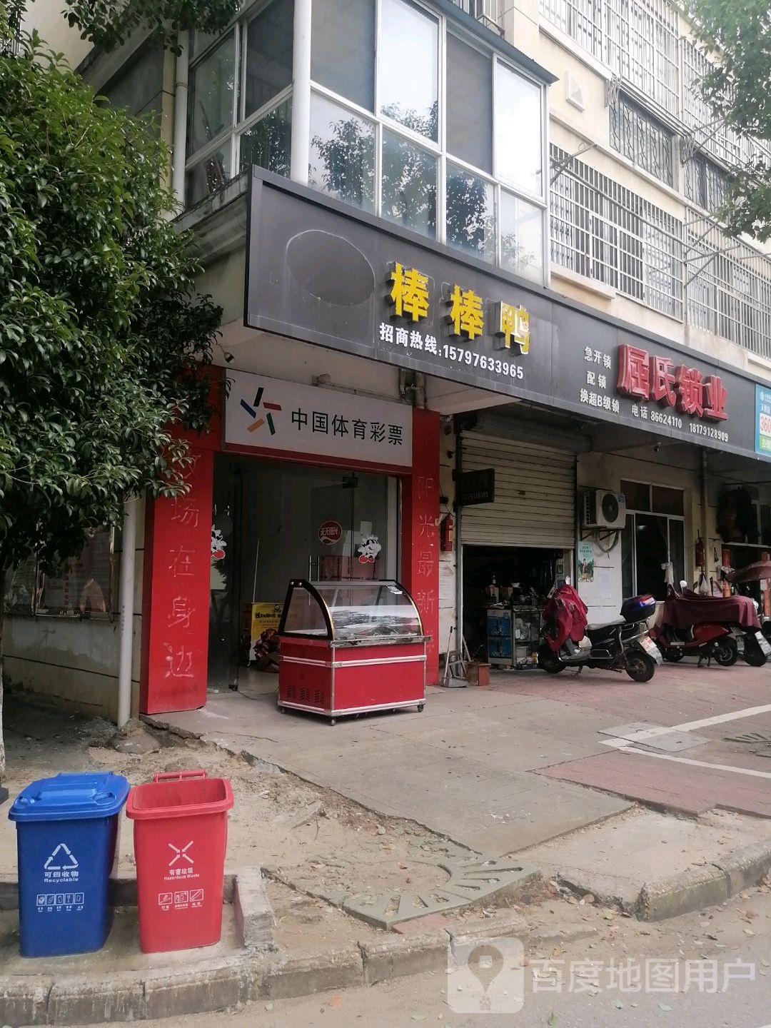 屈氏锁业(凤凰花园店)